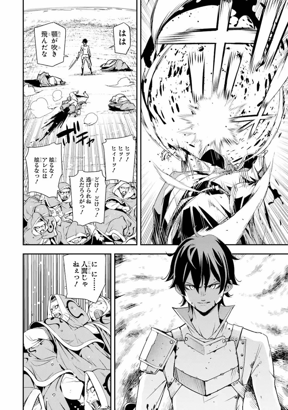 Rakudai Kenja no Gakuin Musou: Nidome no Tensei, S-Rank Cheat Majutsushi Boukenroku Chap 4 - Next Chap 5