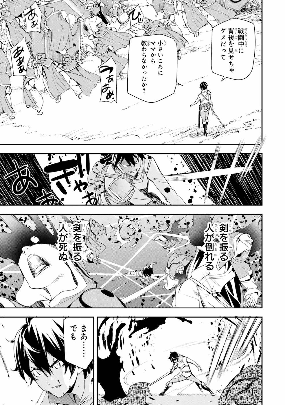 Rakudai Kenja no Gakuin Musou: Nidome no Tensei, S-Rank Cheat Majutsushi Boukenroku Chap 4 - Next Chap 5