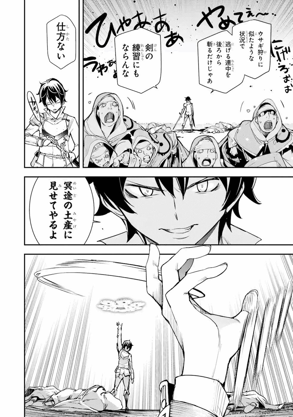 Rakudai Kenja no Gakuin Musou: Nidome no Tensei, S-Rank Cheat Majutsushi Boukenroku Chap 4 - Next Chap 5