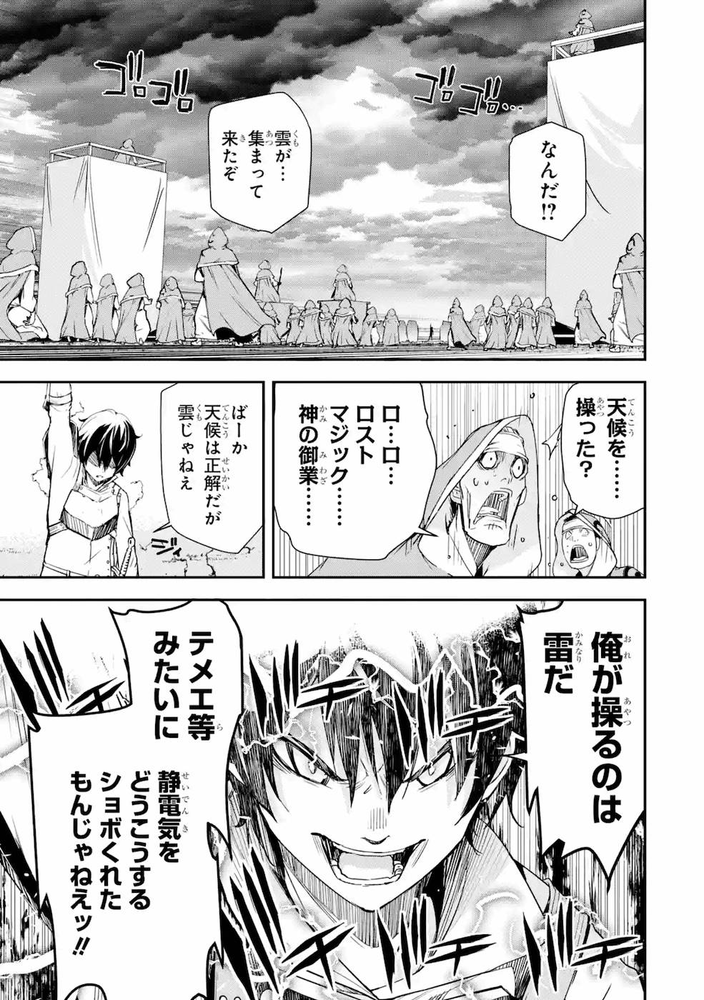 Rakudai Kenja no Gakuin Musou: Nidome no Tensei, S-Rank Cheat Majutsushi Boukenroku Chap 4 - Next Chap 5
