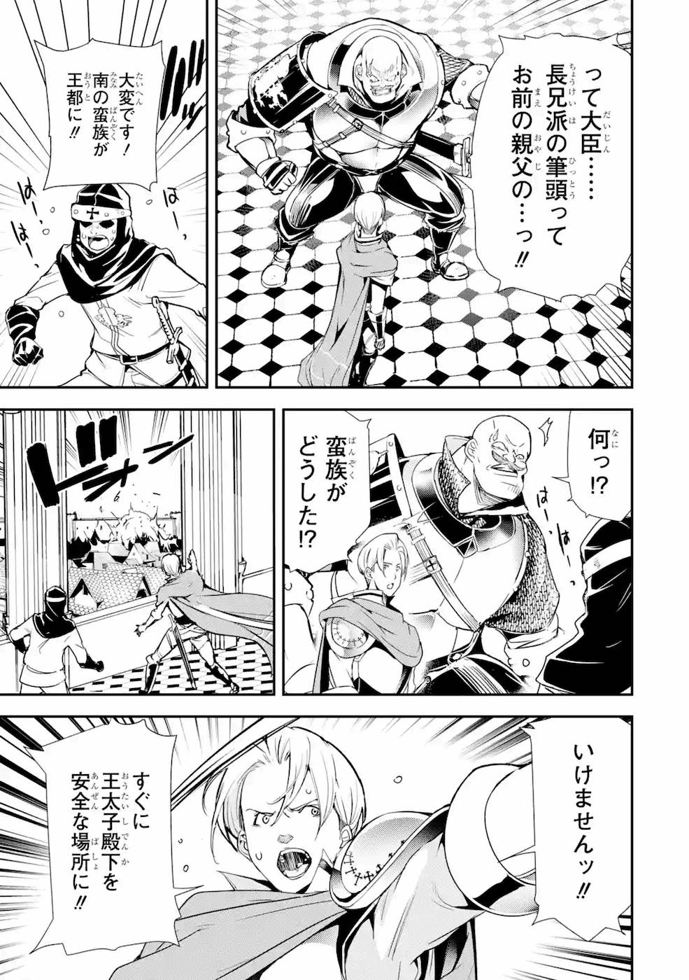 Rakudai Kenja no Gakuin Musou: Nidome no Tensei, S-Rank Cheat Majutsushi Boukenroku Chap 4 - Next Chap 5