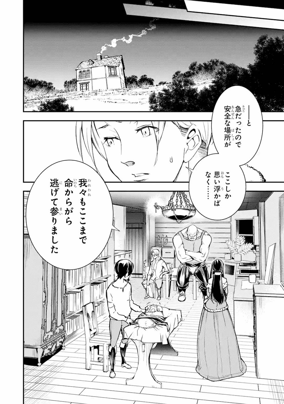 Rakudai Kenja no Gakuin Musou: Nidome no Tensei, S-Rank Cheat Majutsushi Boukenroku Chap 4 - Next Chap 5