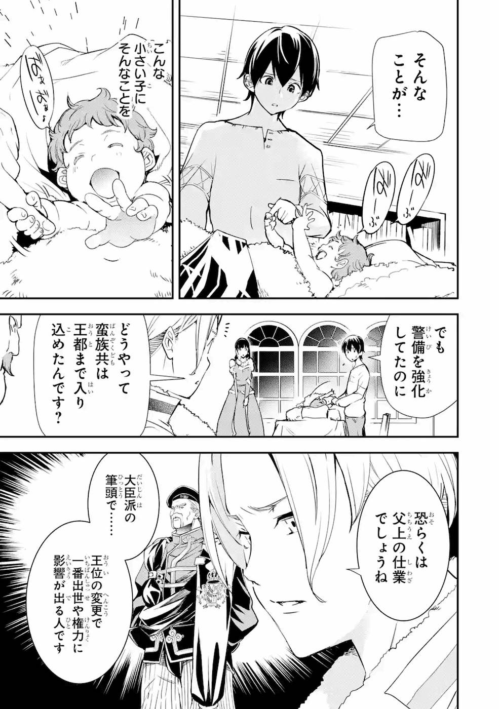 Rakudai Kenja no Gakuin Musou: Nidome no Tensei, S-Rank Cheat Majutsushi Boukenroku Chap 4 - Next Chap 5