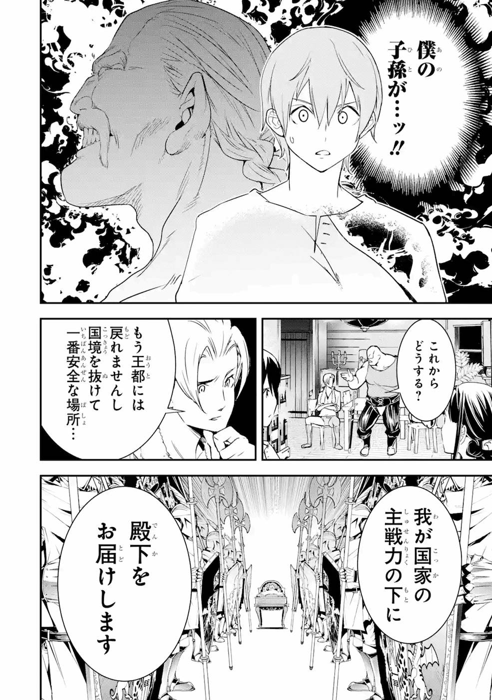 Rakudai Kenja no Gakuin Musou: Nidome no Tensei, S-Rank Cheat Majutsushi Boukenroku Chap 4 - Next Chap 5