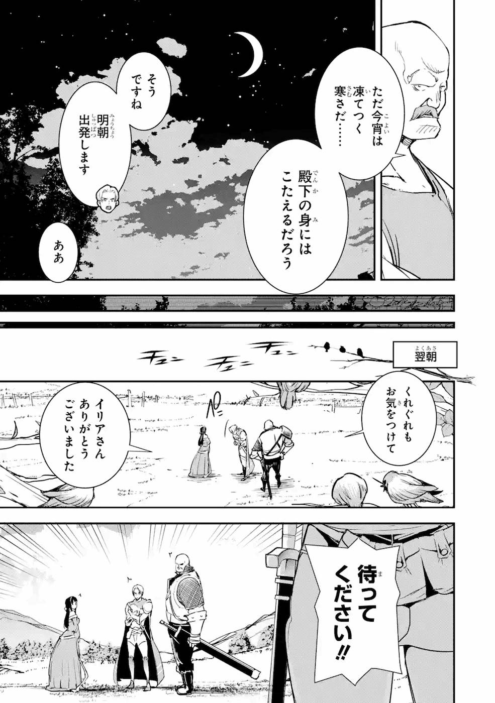 Rakudai Kenja no Gakuin Musou: Nidome no Tensei, S-Rank Cheat Majutsushi Boukenroku Chap 4 - Next Chap 5