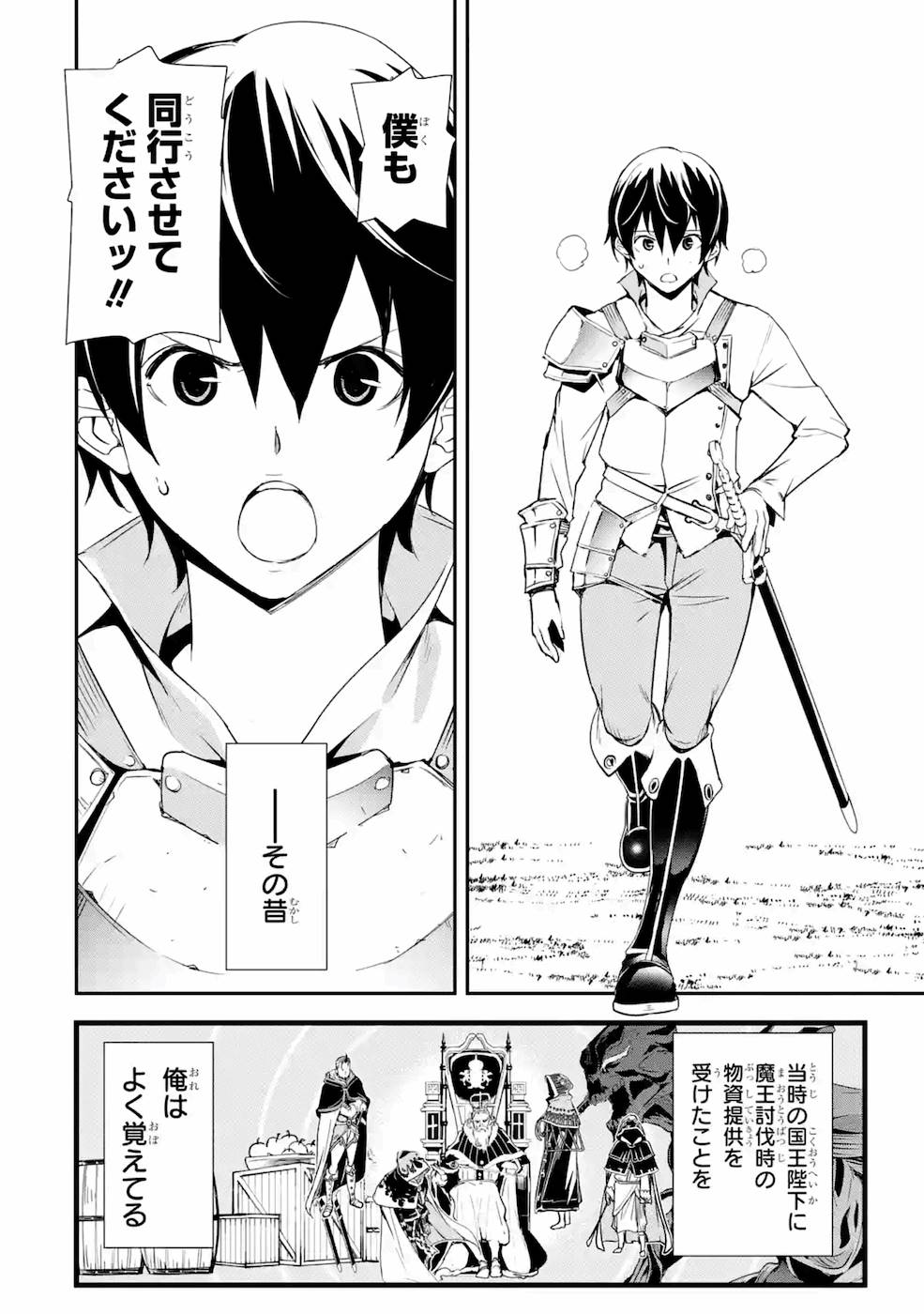 Rakudai Kenja no Gakuin Musou: Nidome no Tensei, S-Rank Cheat Majutsushi Boukenroku Chap 4 - Next Chap 5