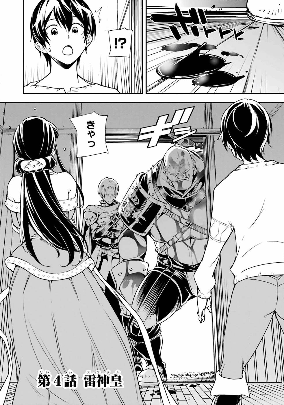 Rakudai Kenja no Gakuin Musou: Nidome no Tensei, S-Rank Cheat Majutsushi Boukenroku Chap 4 - Next Chap 5