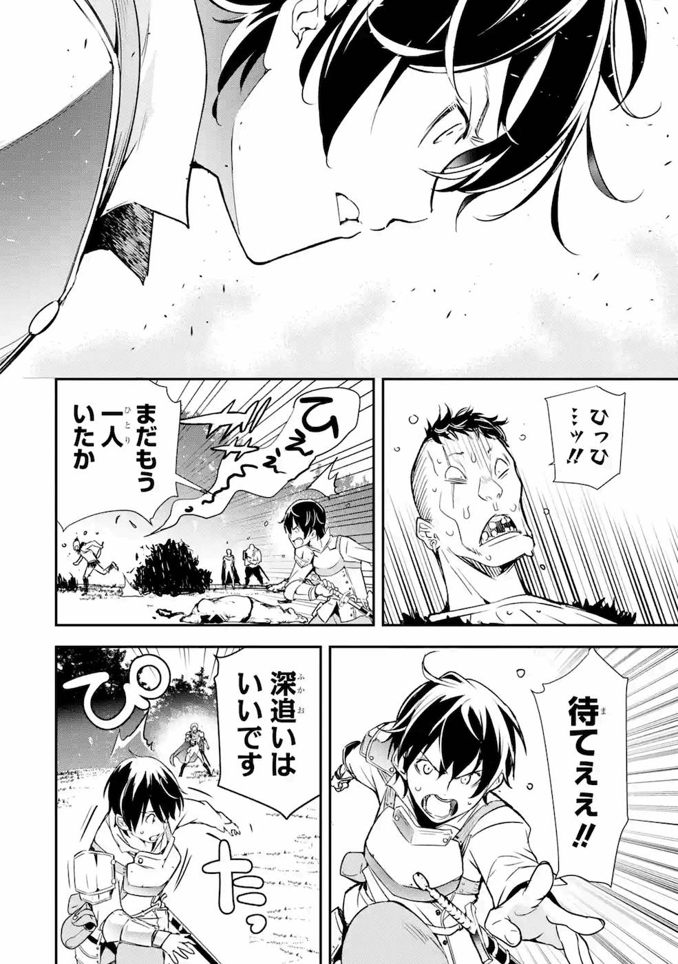 Rakudai Kenja no Gakuin Musou: Nidome no Tensei, S-Rank Cheat Majutsushi Boukenroku Chap 4 - Next Chap 5