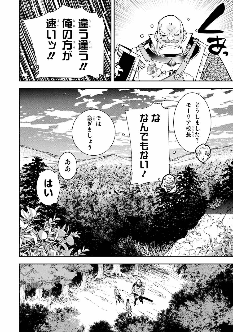 Rakudai Kenja no Gakuin Musou: Nidome no Tensei, S-Rank Cheat Majutsushi Boukenroku Chap 4 - Next Chap 5