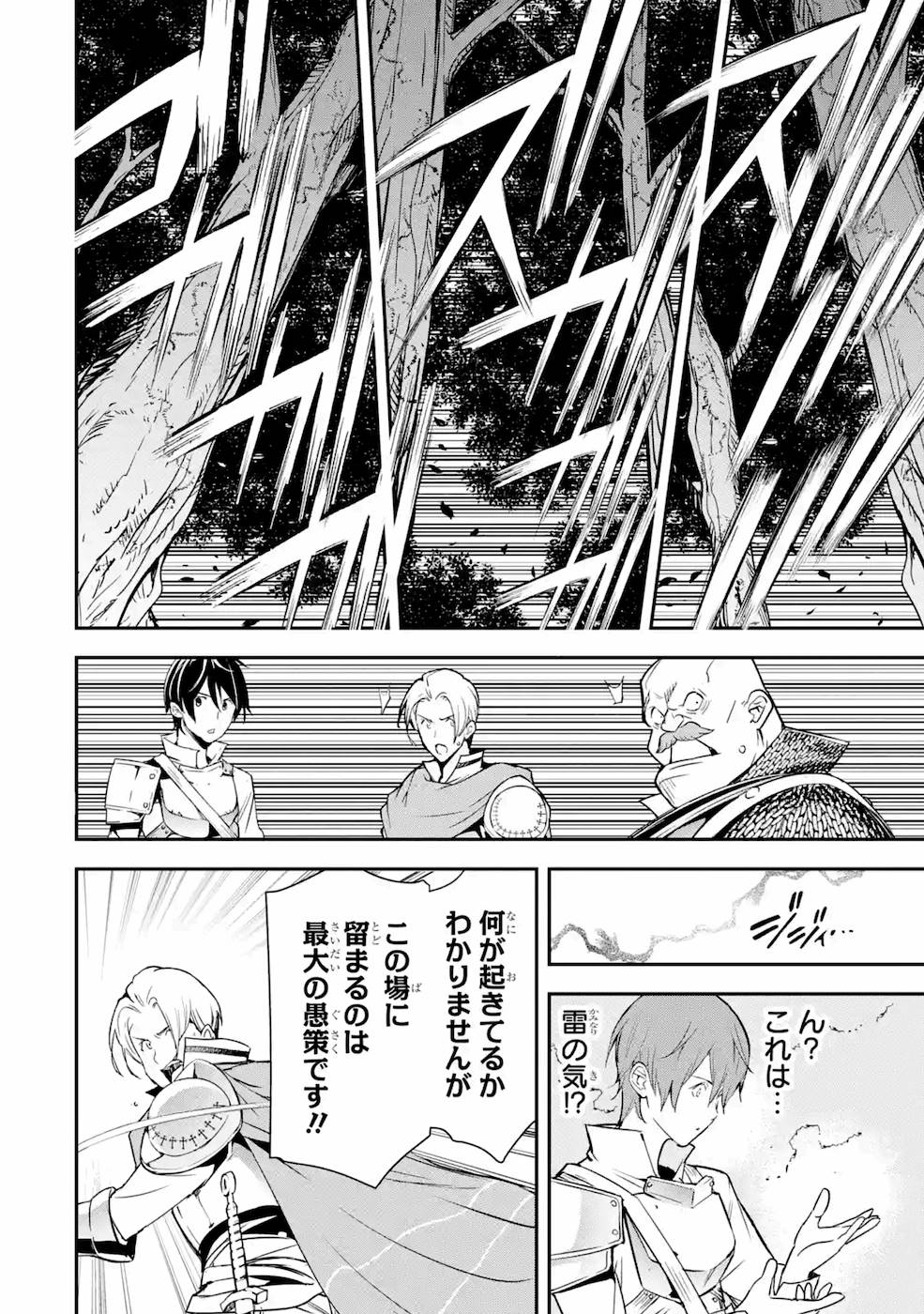Rakudai Kenja no Gakuin Musou: Nidome no Tensei, S-Rank Cheat Majutsushi Boukenroku Chap 4 - Next Chap 5