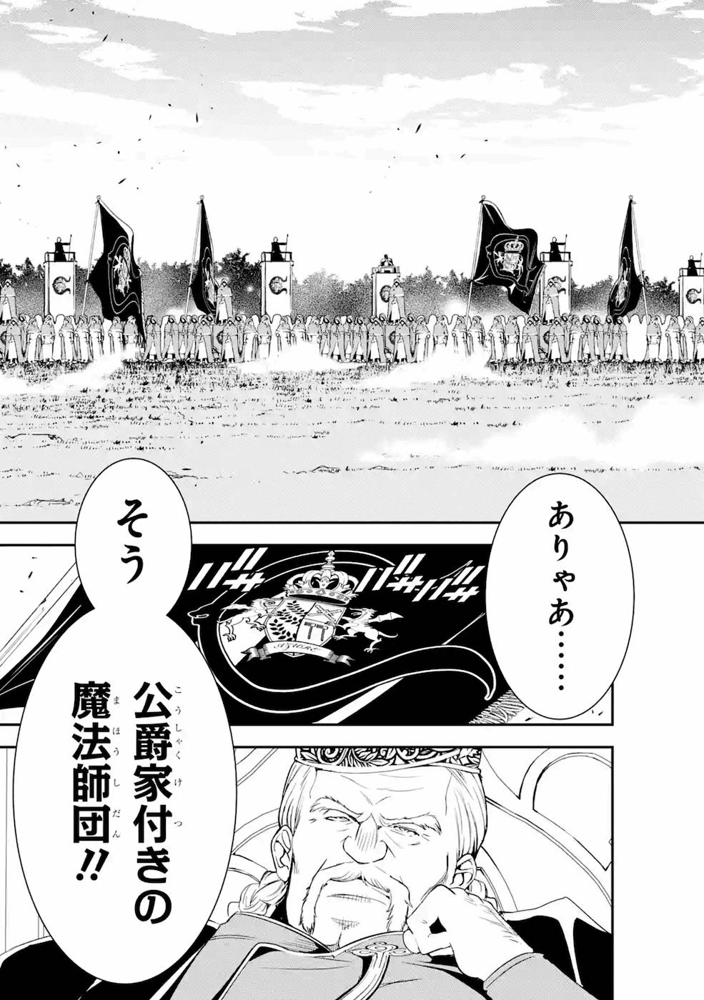 Rakudai Kenja no Gakuin Musou: Nidome no Tensei, S-Rank Cheat Majutsushi Boukenroku Chap 4 - Next Chap 5