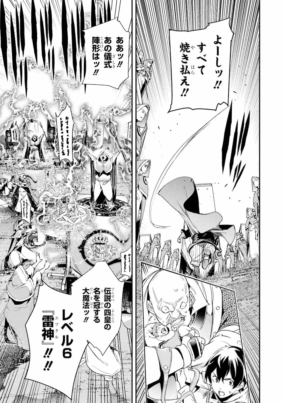 Rakudai Kenja no Gakuin Musou: Nidome no Tensei, S-Rank Cheat Majutsushi Boukenroku Chap 4 - Next Chap 5