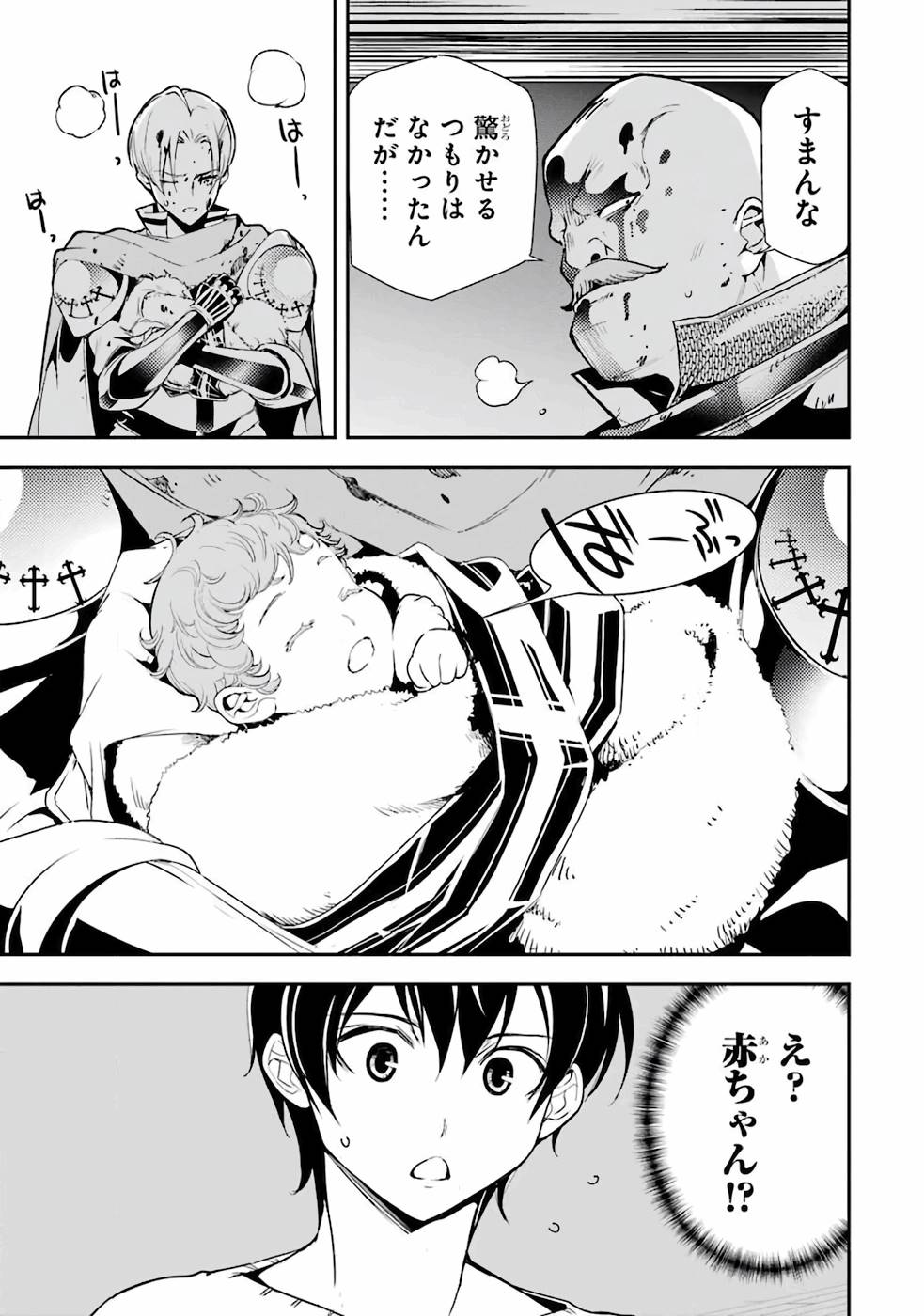 Rakudai Kenja no Gakuin Musou: Nidome no Tensei, S-Rank Cheat Majutsushi Boukenroku Chap 4 - Next Chap 5