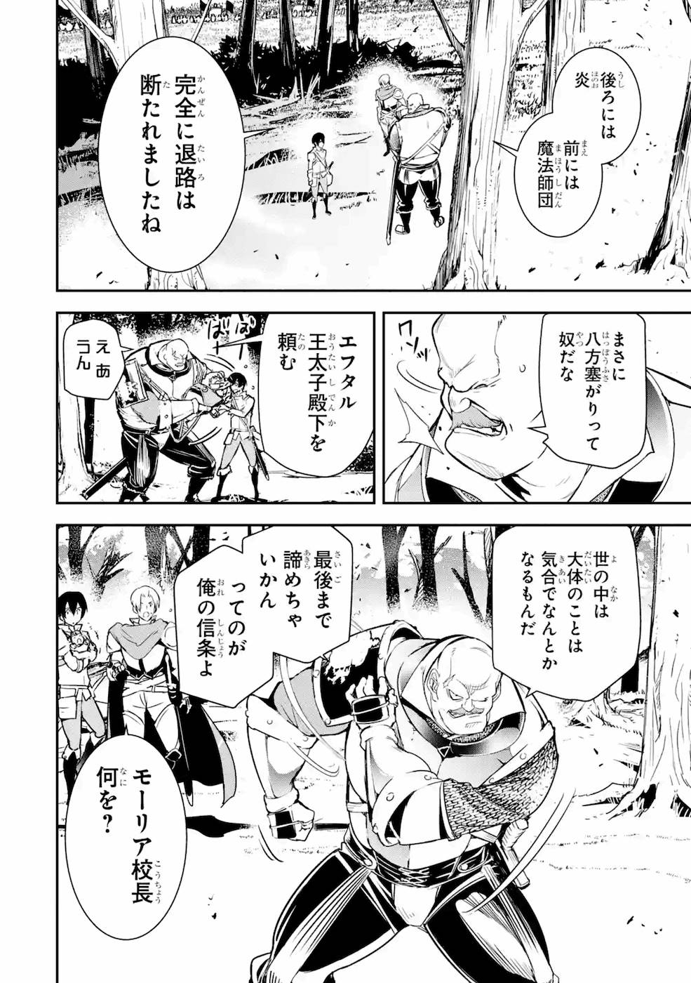 Rakudai Kenja no Gakuin Musou: Nidome no Tensei, S-Rank Cheat Majutsushi Boukenroku Chap 4 - Next Chap 5