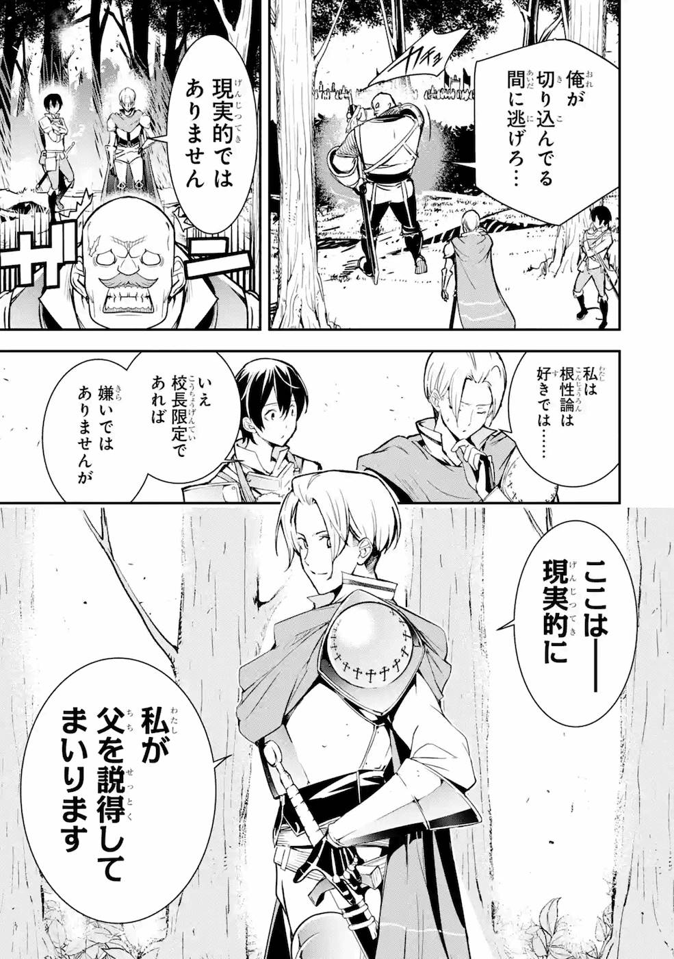 Rakudai Kenja no Gakuin Musou: Nidome no Tensei, S-Rank Cheat Majutsushi Boukenroku Chap 4 - Next Chap 5