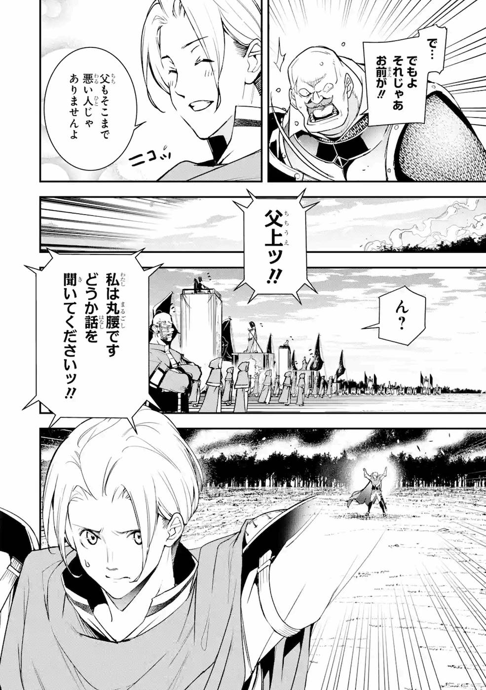 Rakudai Kenja no Gakuin Musou: Nidome no Tensei, S-Rank Cheat Majutsushi Boukenroku Chap 4 - Next Chap 5
