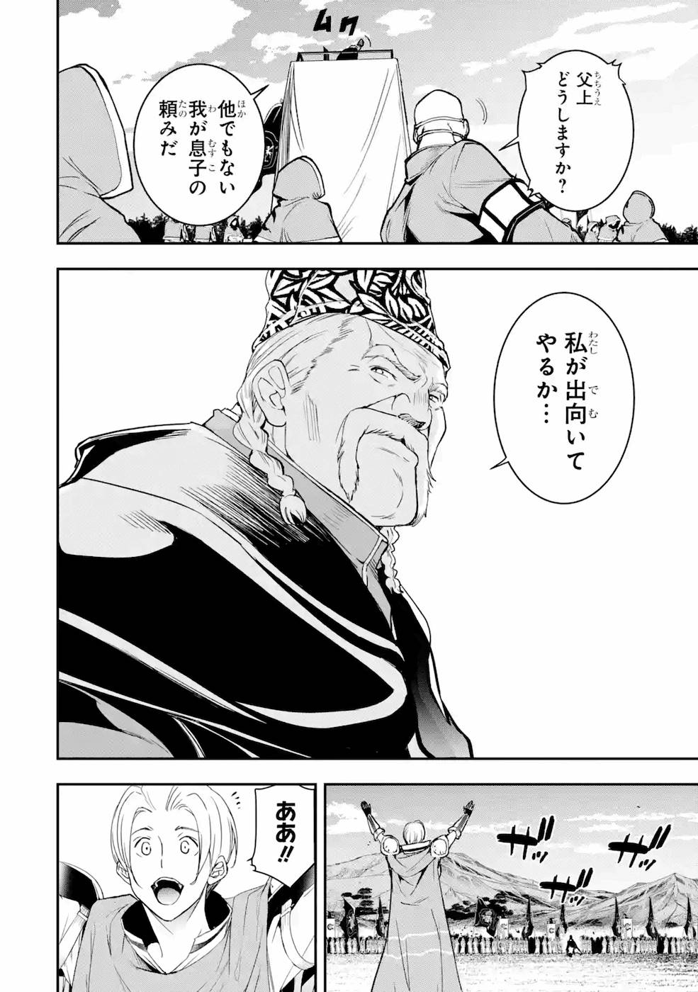 Rakudai Kenja no Gakuin Musou: Nidome no Tensei, S-Rank Cheat Majutsushi Boukenroku Chap 4 - Next Chap 5