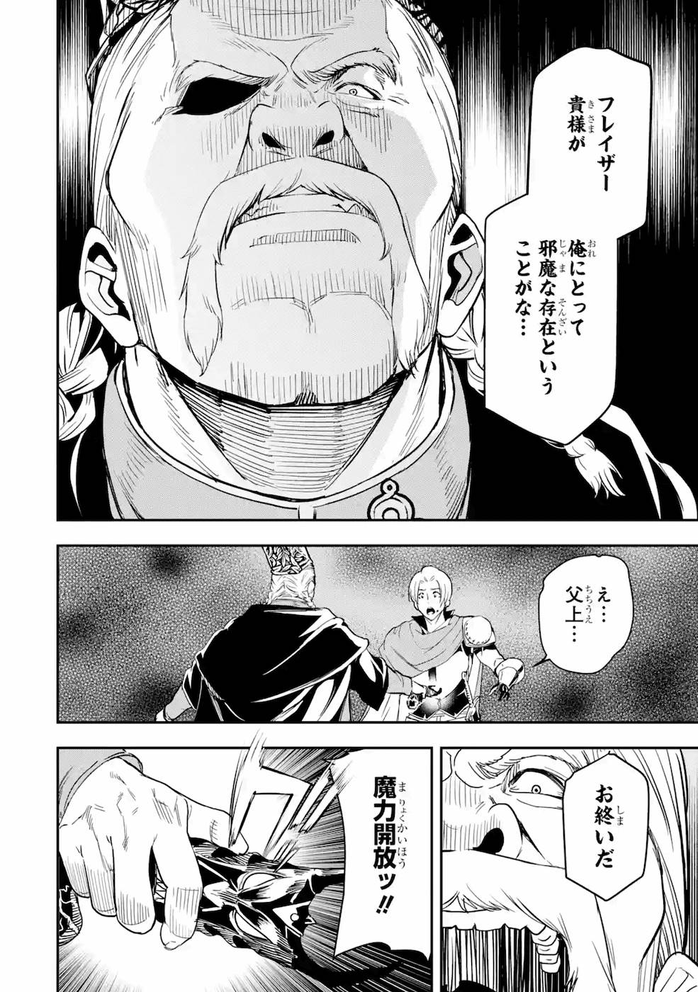 Rakudai Kenja no Gakuin Musou: Nidome no Tensei, S-Rank Cheat Majutsushi Boukenroku Chap 4 - Next Chap 5
