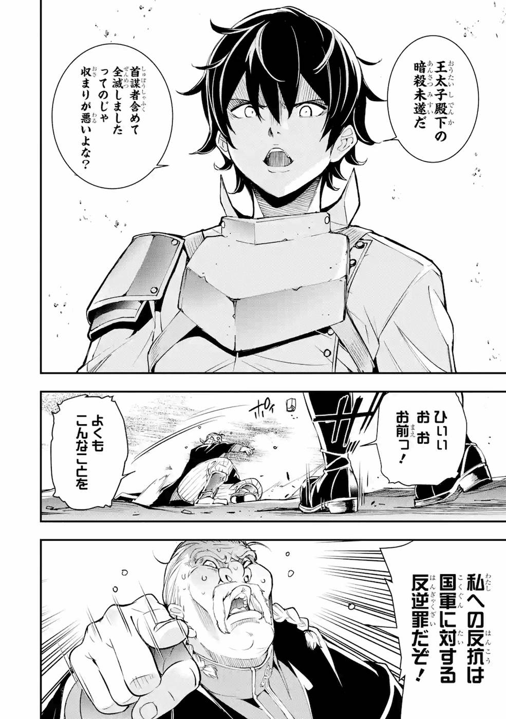 Rakudai Kenja no Gakuin Musou: Nidome no Tensei, S-Rank Cheat Majutsushi Boukenroku Chap 5 - Next Chap 6