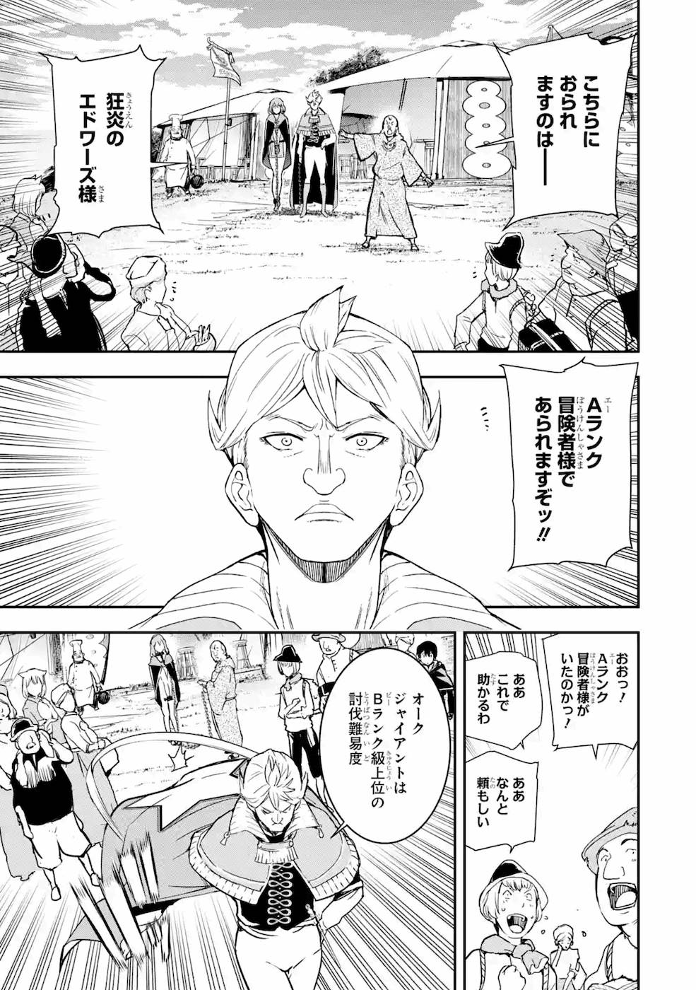 Rakudai Kenja no Gakuin Musou: Nidome no Tensei, S-Rank Cheat Majutsushi Boukenroku Chap 5 - Next Chap 6