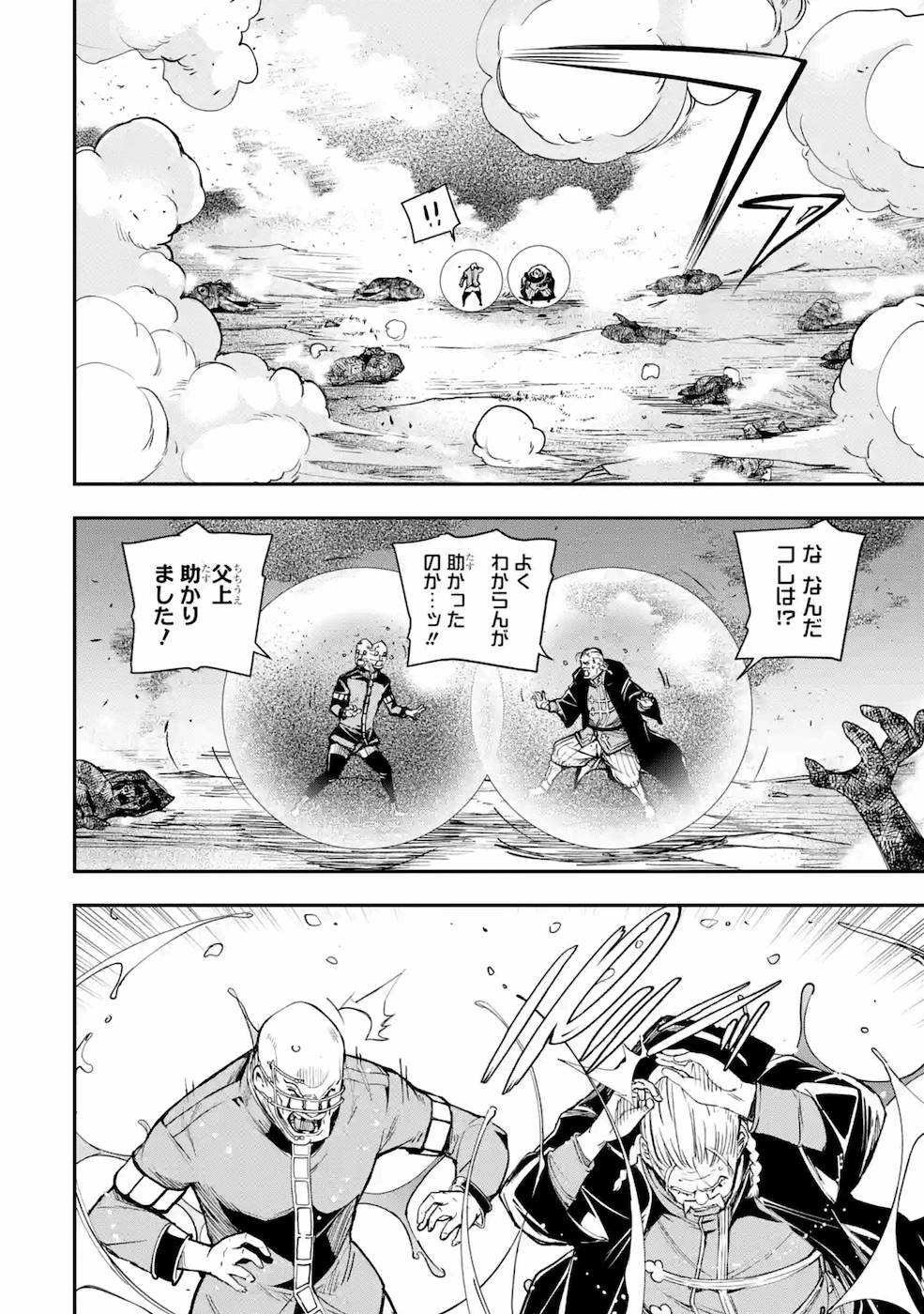 Rakudai Kenja no Gakuin Musou: Nidome no Tensei, S-Rank Cheat Majutsushi Boukenroku Chap 5 - Next Chap 6