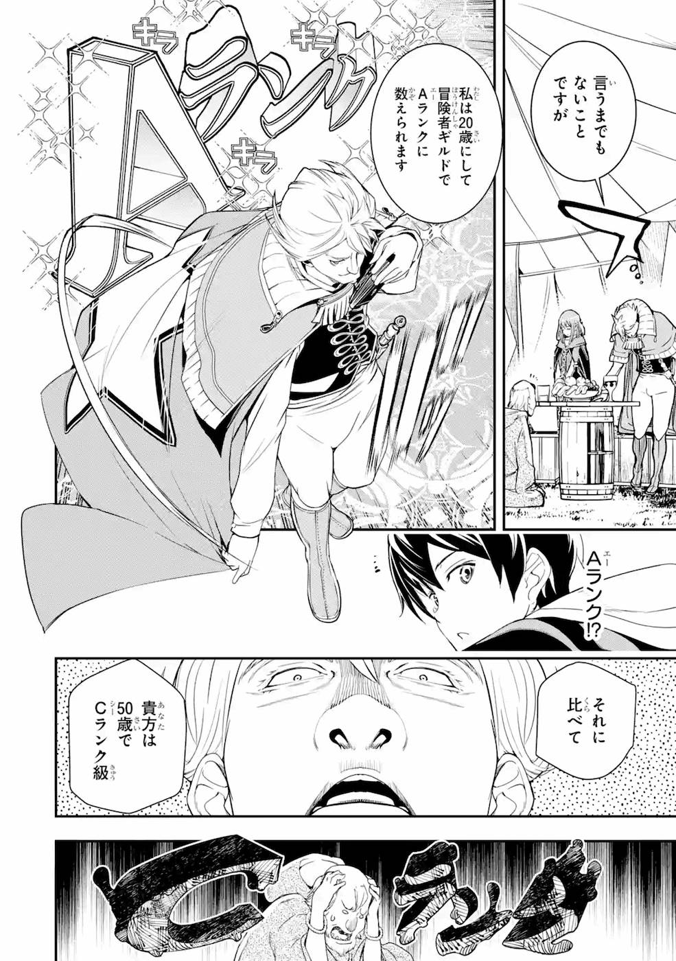 Rakudai Kenja no Gakuin Musou: Nidome no Tensei, S-Rank Cheat Majutsushi Boukenroku Chap 5 - Next Chap 6