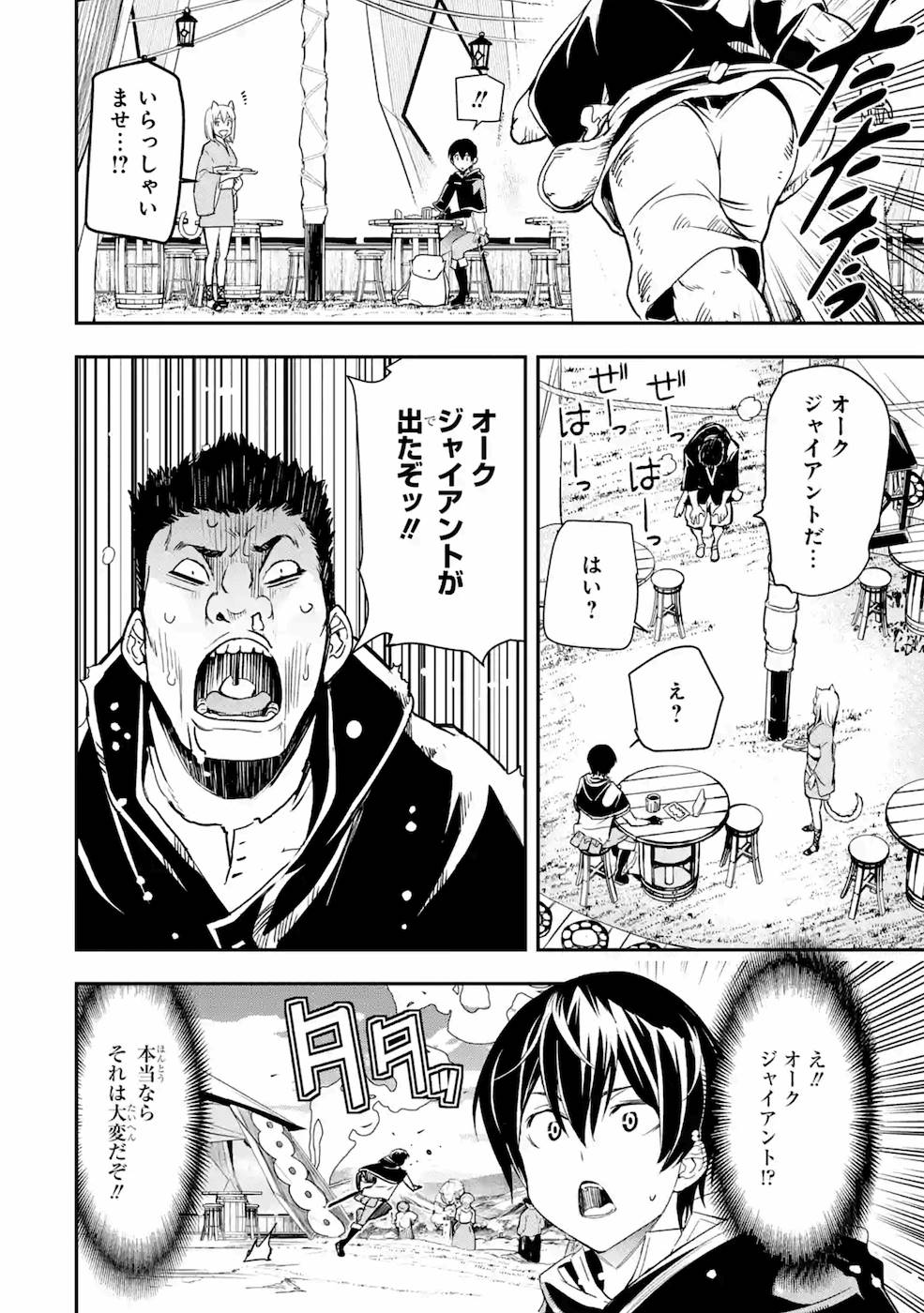 Rakudai Kenja no Gakuin Musou: Nidome no Tensei, S-Rank Cheat Majutsushi Boukenroku Chap 5 - Next Chap 6