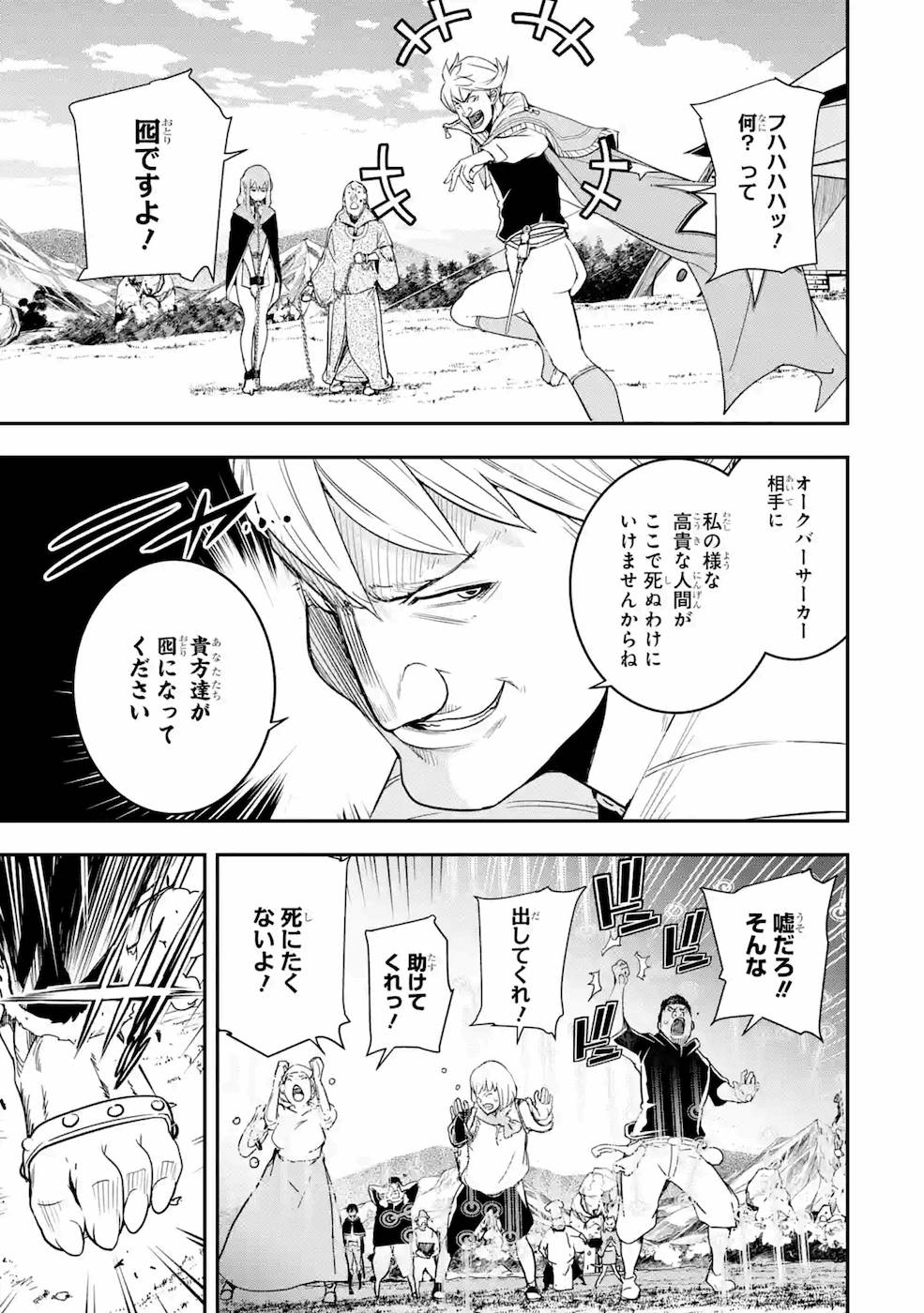 Rakudai Kenja no Gakuin Musou: Nidome no Tensei, S-Rank Cheat Majutsushi Boukenroku Chap 5 - Next Chap 6