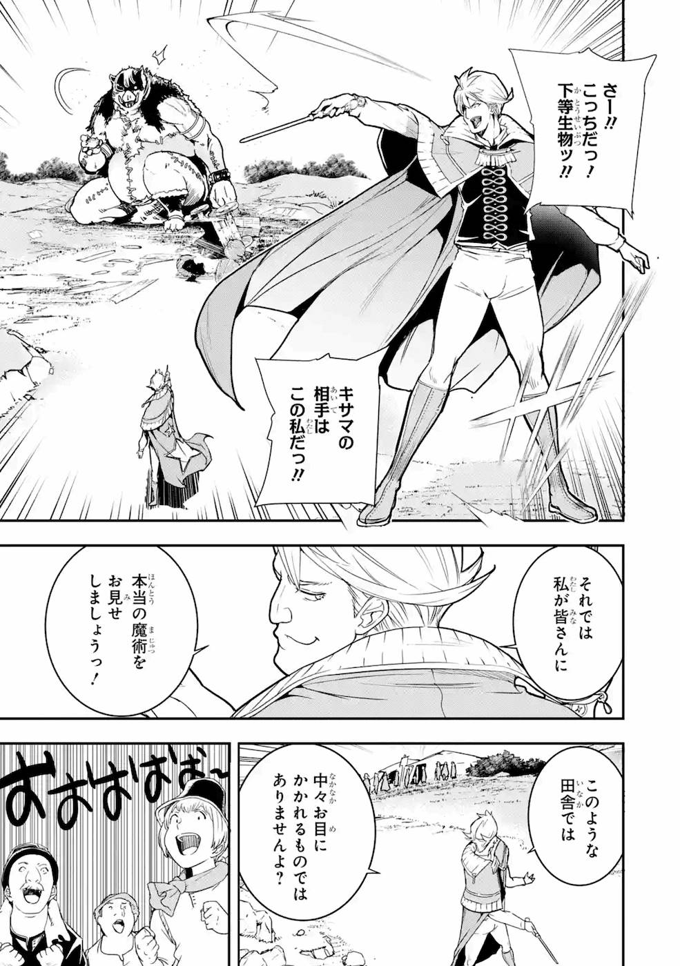 Rakudai Kenja no Gakuin Musou: Nidome no Tensei, S-Rank Cheat Majutsushi Boukenroku Chap 5 - Next Chap 6