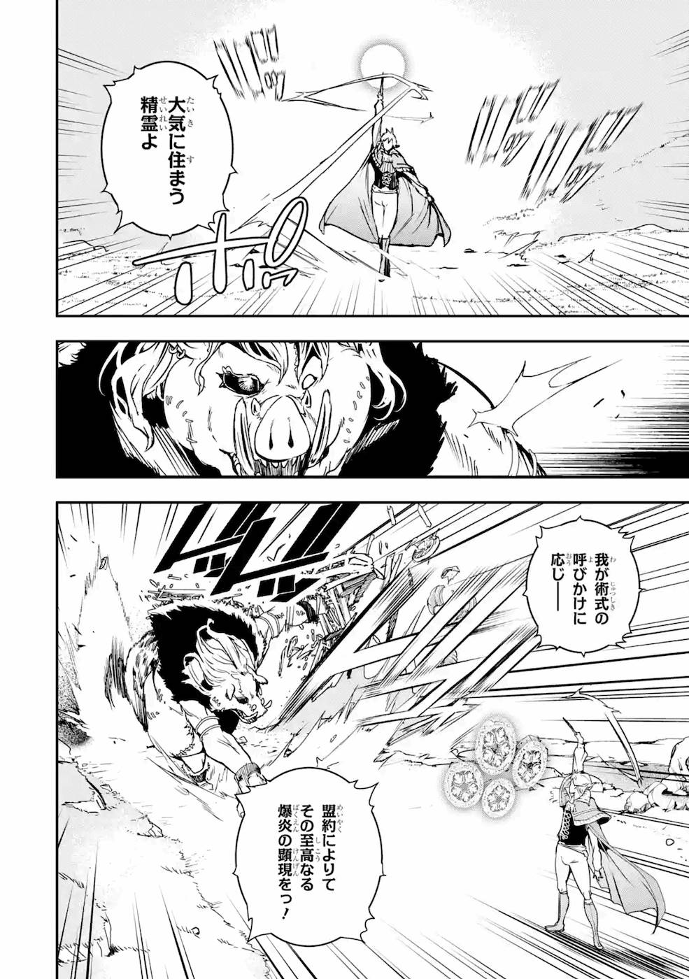 Rakudai Kenja no Gakuin Musou: Nidome no Tensei, S-Rank Cheat Majutsushi Boukenroku Chap 5 - Next Chap 6