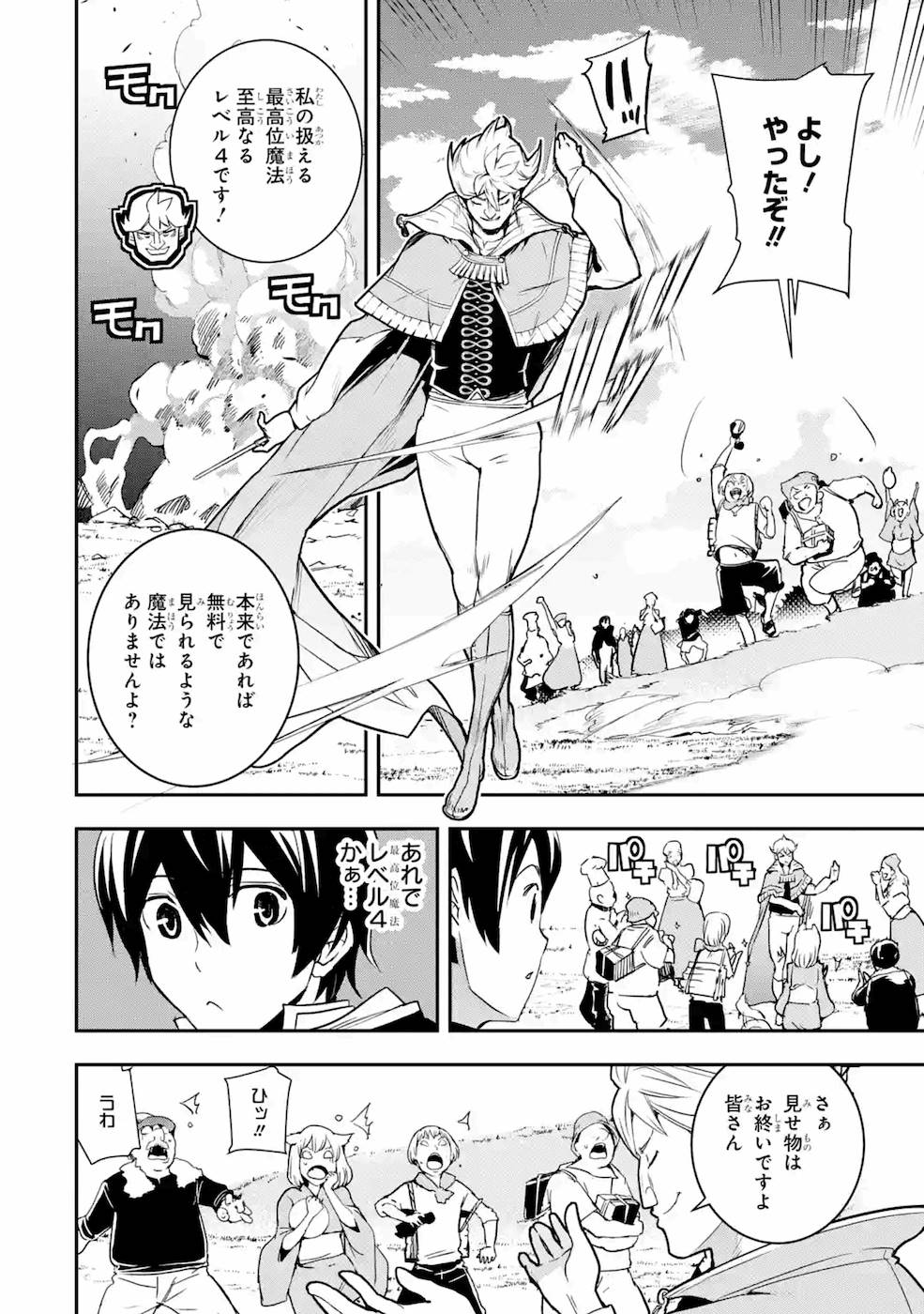 Rakudai Kenja no Gakuin Musou: Nidome no Tensei, S-Rank Cheat Majutsushi Boukenroku Chap 5 - Next Chap 6