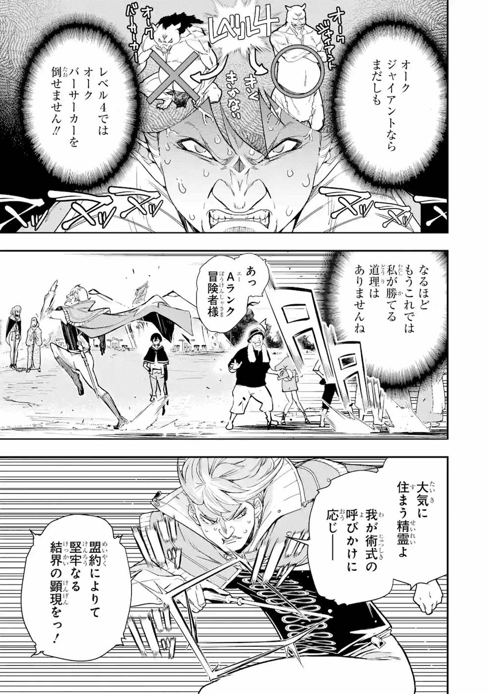 Rakudai Kenja no Gakuin Musou: Nidome no Tensei, S-Rank Cheat Majutsushi Boukenroku Chap 5 - Next Chap 6