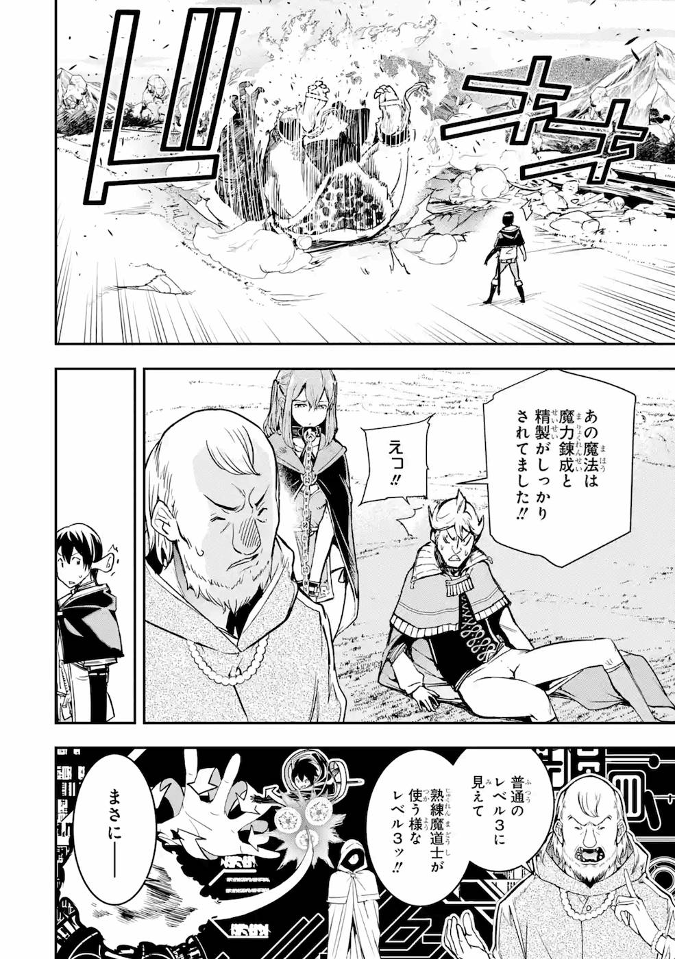 Rakudai Kenja no Gakuin Musou: Nidome no Tensei, S-Rank Cheat Majutsushi Boukenroku Chap 5 - Next Chap 6