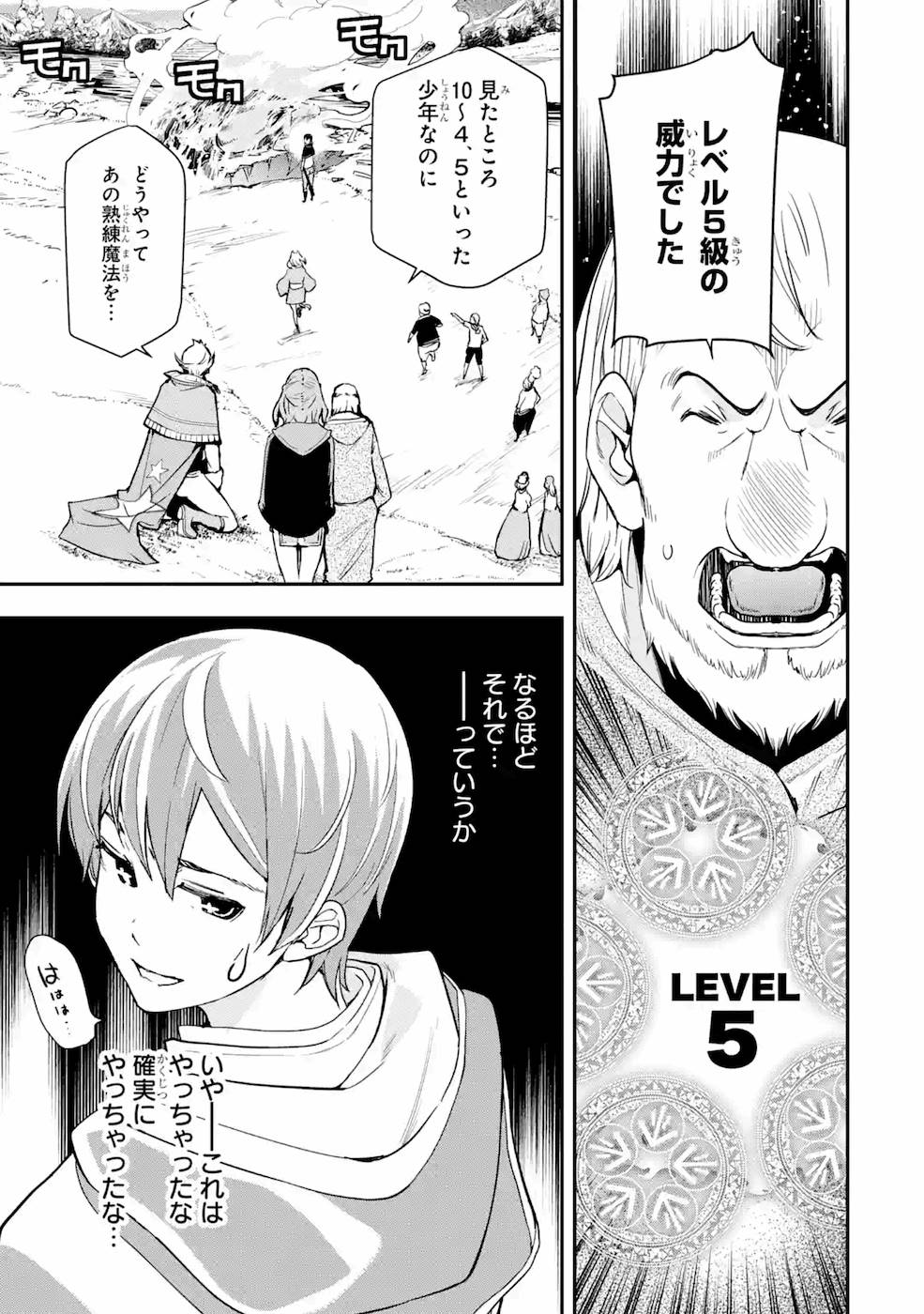 Rakudai Kenja no Gakuin Musou: Nidome no Tensei, S-Rank Cheat Majutsushi Boukenroku Chap 5 - Next Chap 6