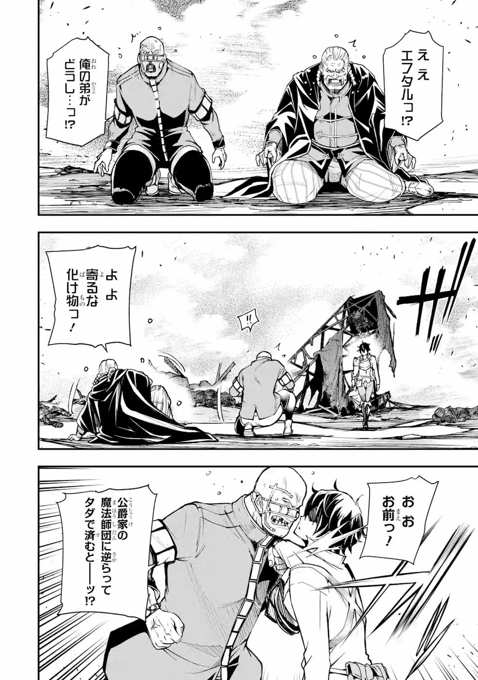 Rakudai Kenja no Gakuin Musou: Nidome no Tensei, S-Rank Cheat Majutsushi Boukenroku Chap 5 - Next Chap 6