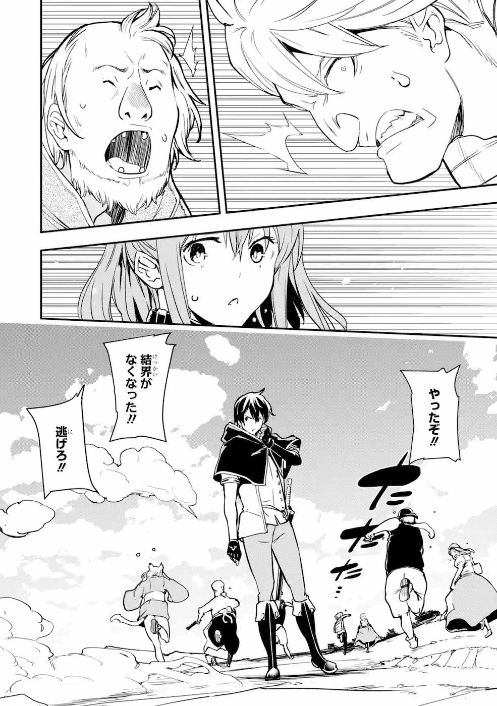 Rakudai Kenja no Gakuin Musou: Nidome no Tensei, S-Rank Cheat Majutsushi Boukenroku Chap 5 - Next Chap 6