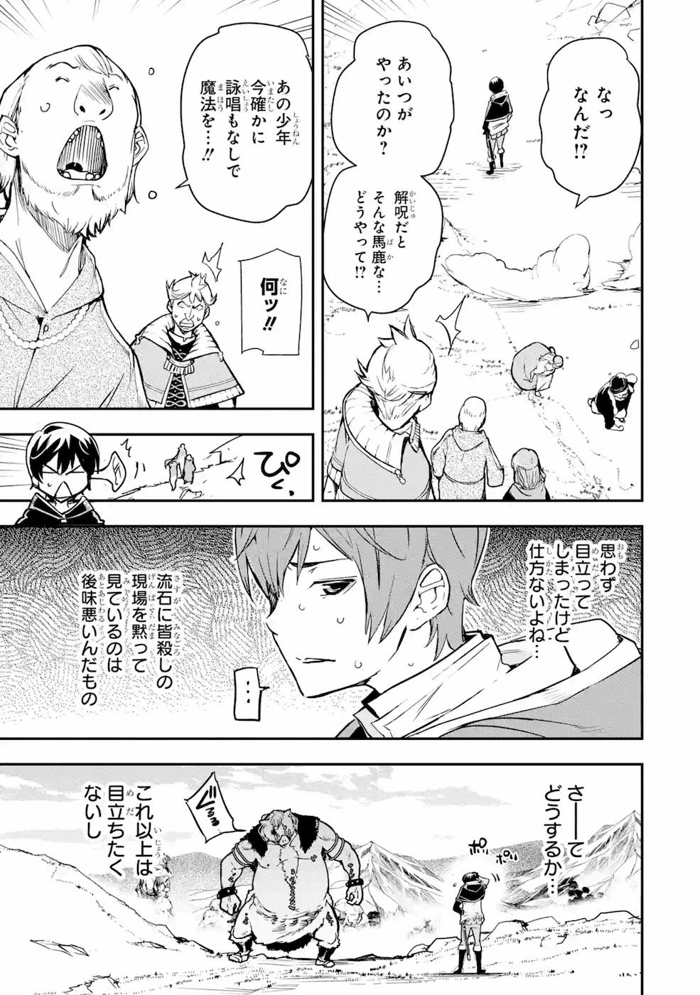 Rakudai Kenja no Gakuin Musou: Nidome no Tensei, S-Rank Cheat Majutsushi Boukenroku Chap 5 - Next Chap 6