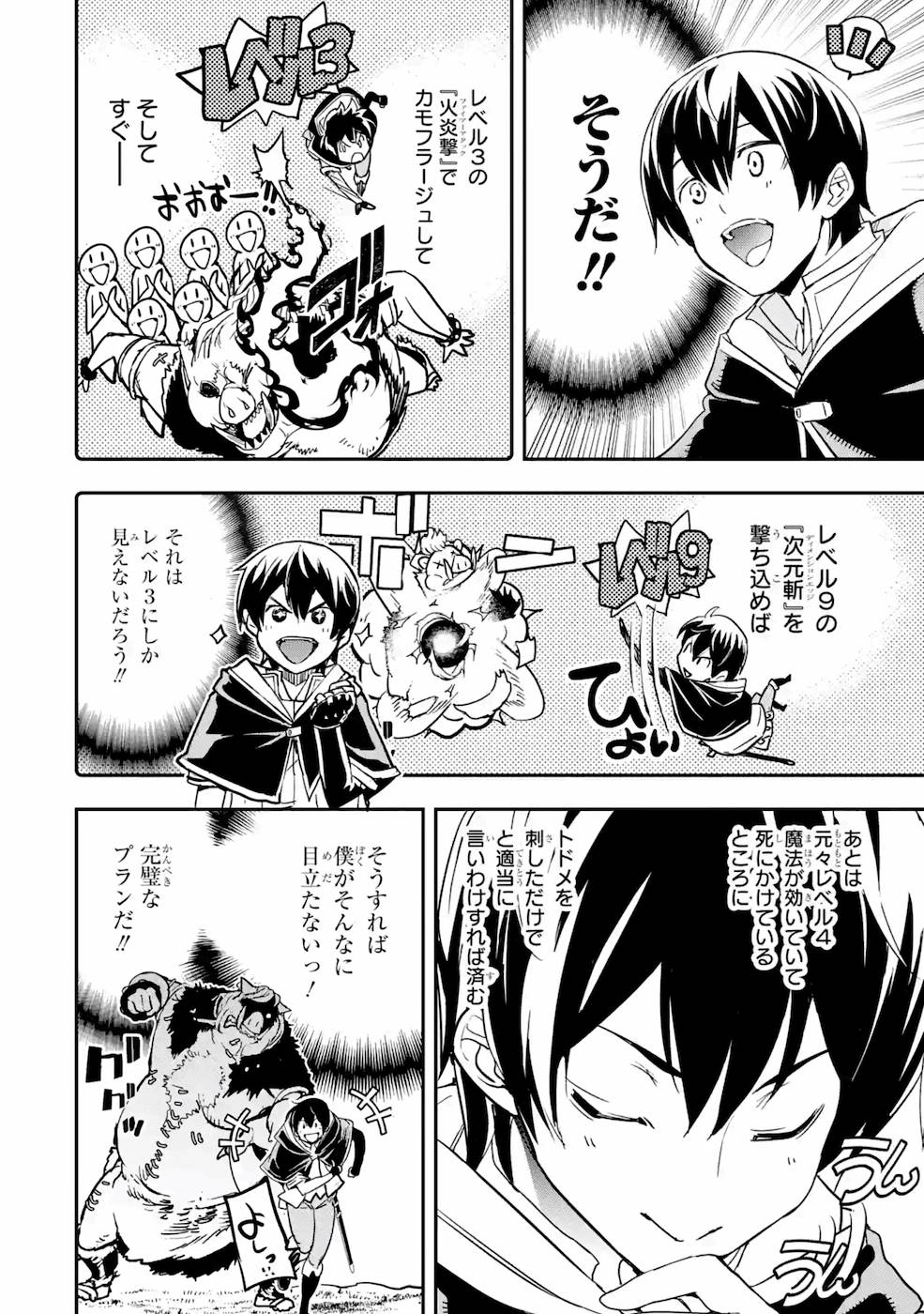 Rakudai Kenja no Gakuin Musou: Nidome no Tensei, S-Rank Cheat Majutsushi Boukenroku Chap 5 - Next Chap 6