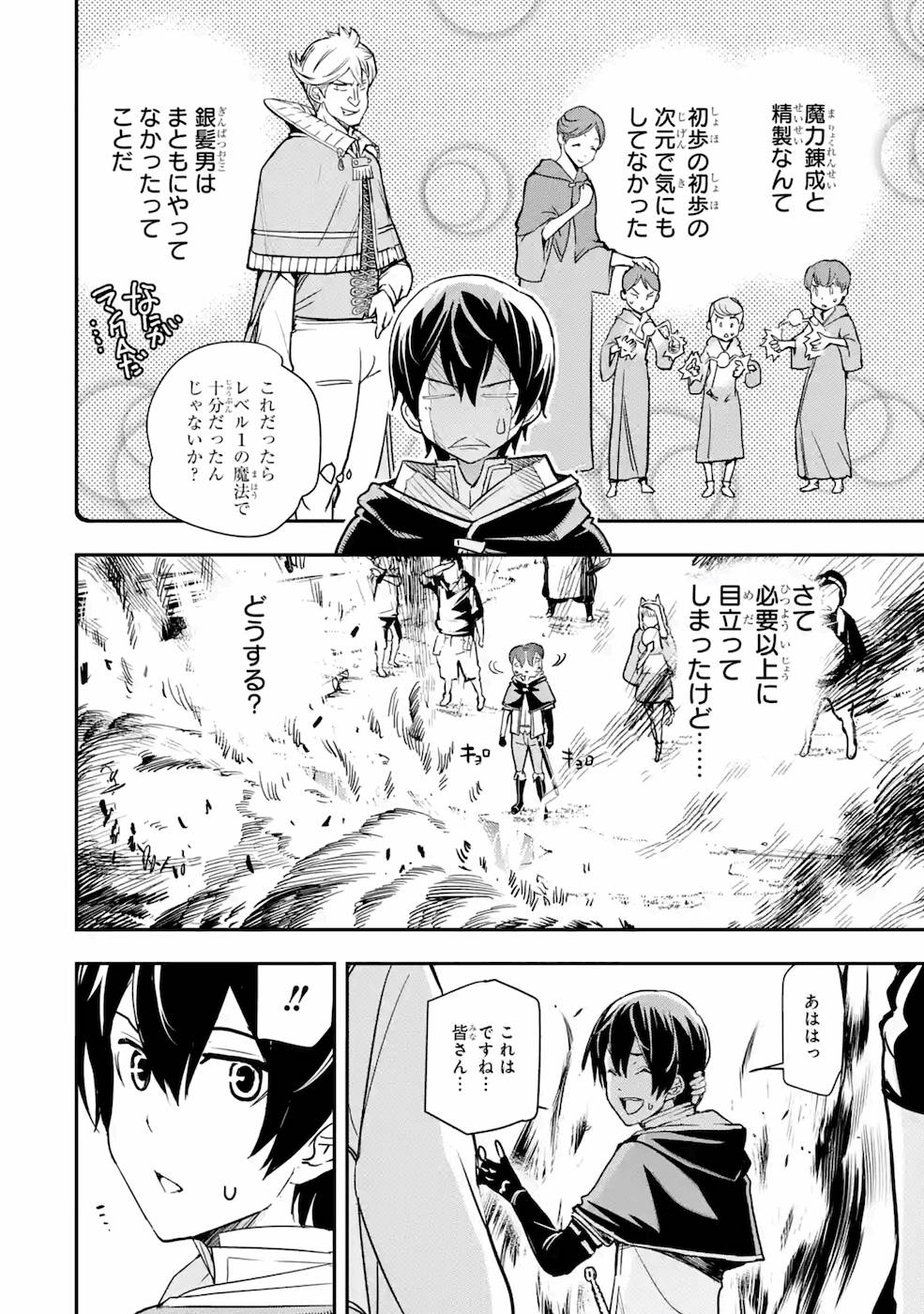 Rakudai Kenja no Gakuin Musou: Nidome no Tensei, S-Rank Cheat Majutsushi Boukenroku Chap 5 - Next Chap 6