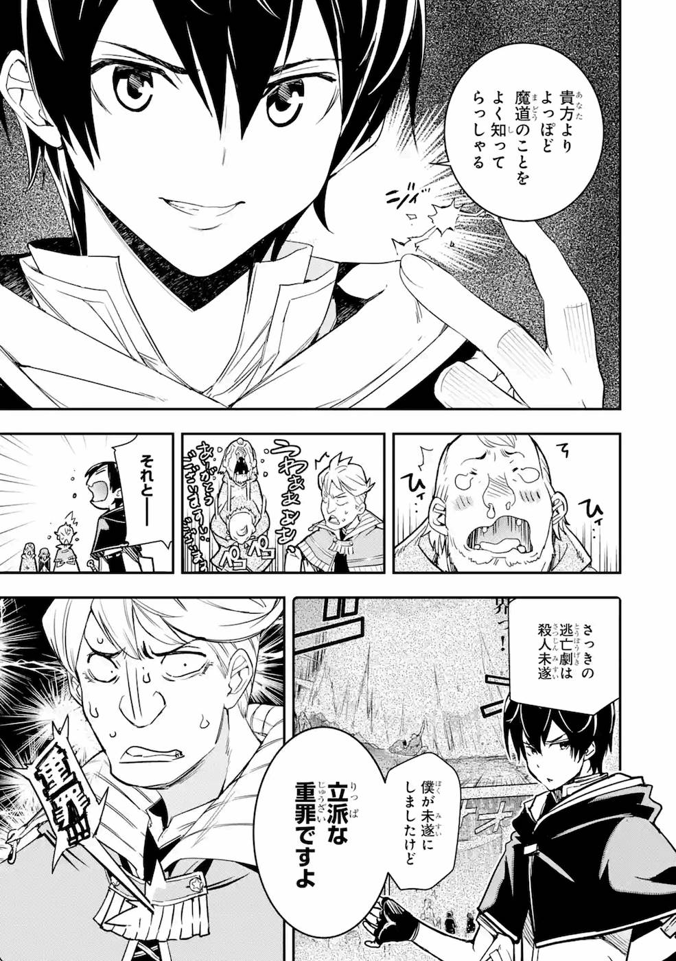 Rakudai Kenja no Gakuin Musou: Nidome no Tensei, S-Rank Cheat Majutsushi Boukenroku Chap 5 - Next Chap 6