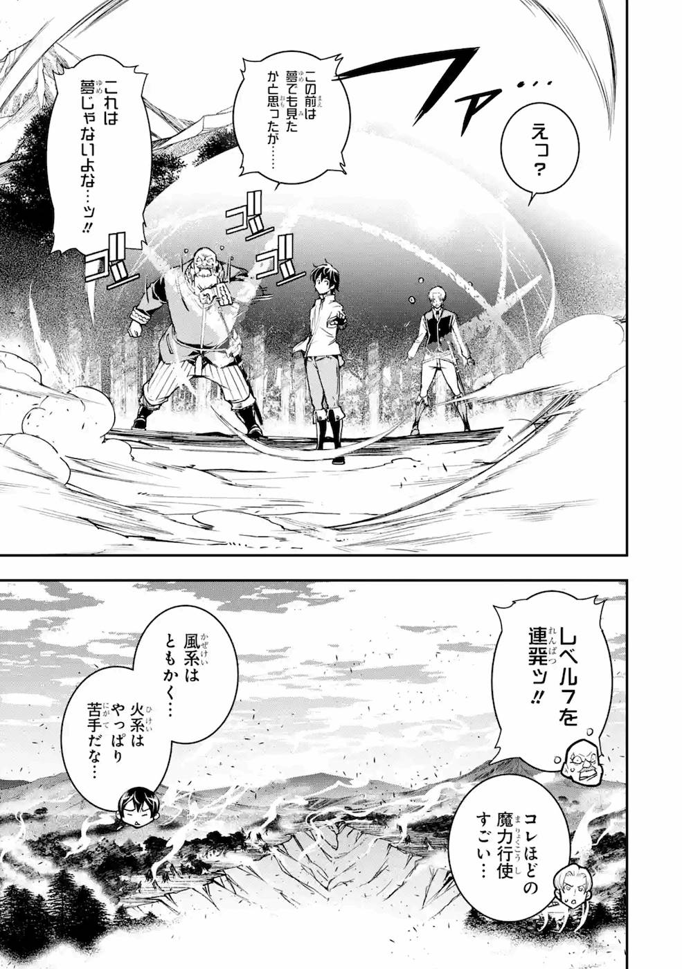 Rakudai Kenja no Gakuin Musou: Nidome no Tensei, S-Rank Cheat Majutsushi Boukenroku Chap 5 - Next Chap 6