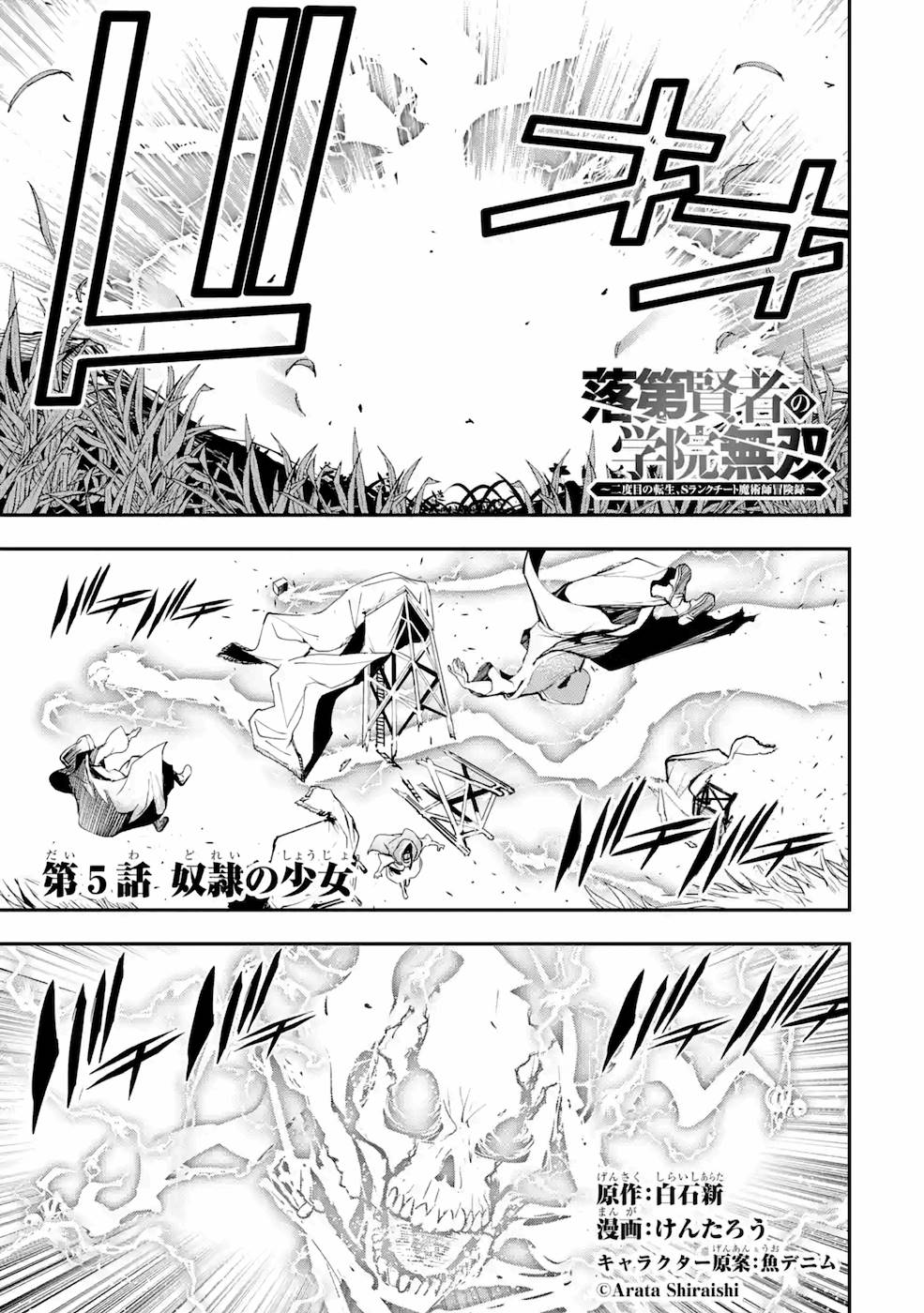 Rakudai Kenja no Gakuin Musou: Nidome no Tensei, S-Rank Cheat Majutsushi Boukenroku Chap 5 - Next Chap 6