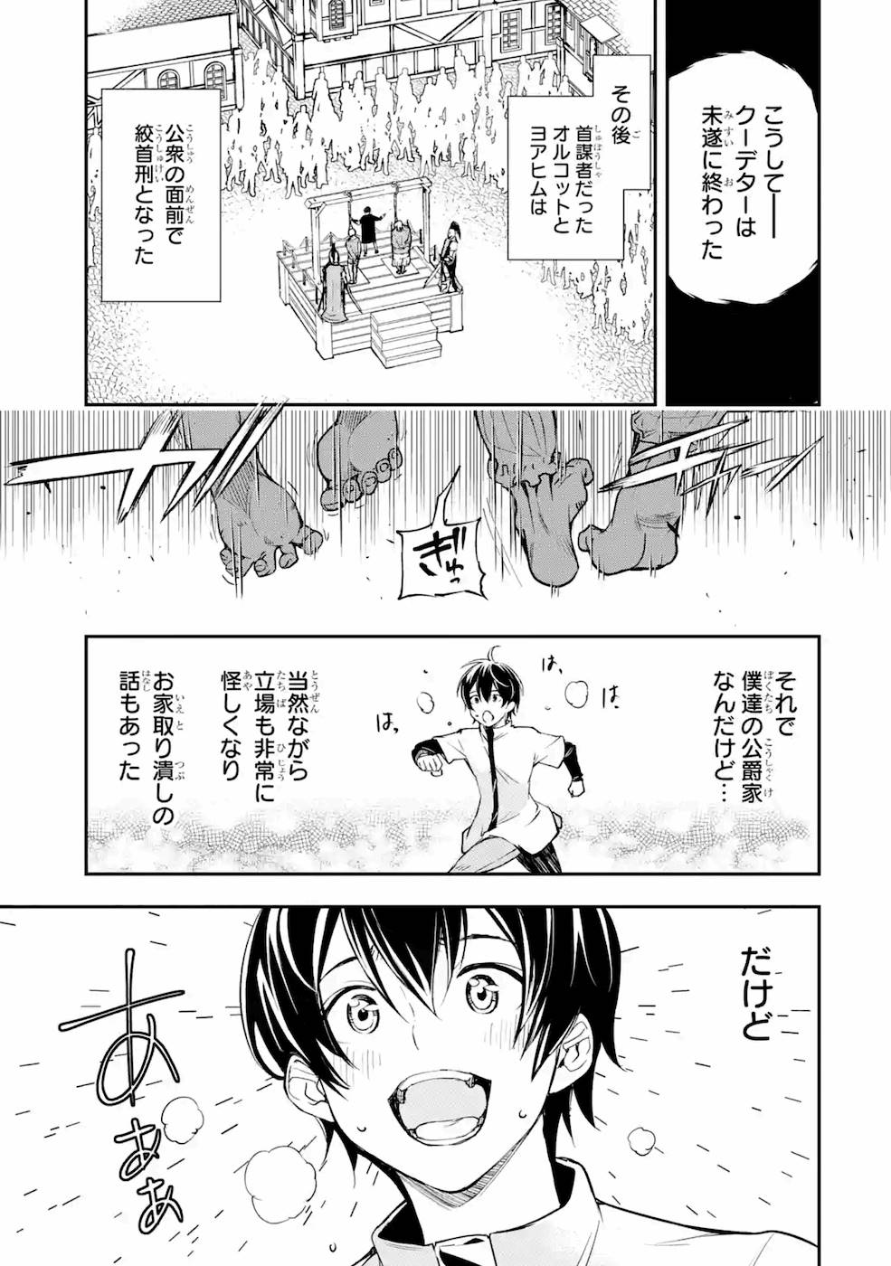 Rakudai Kenja no Gakuin Musou: Nidome no Tensei, S-Rank Cheat Majutsushi Boukenroku Chap 5 - Next Chap 6