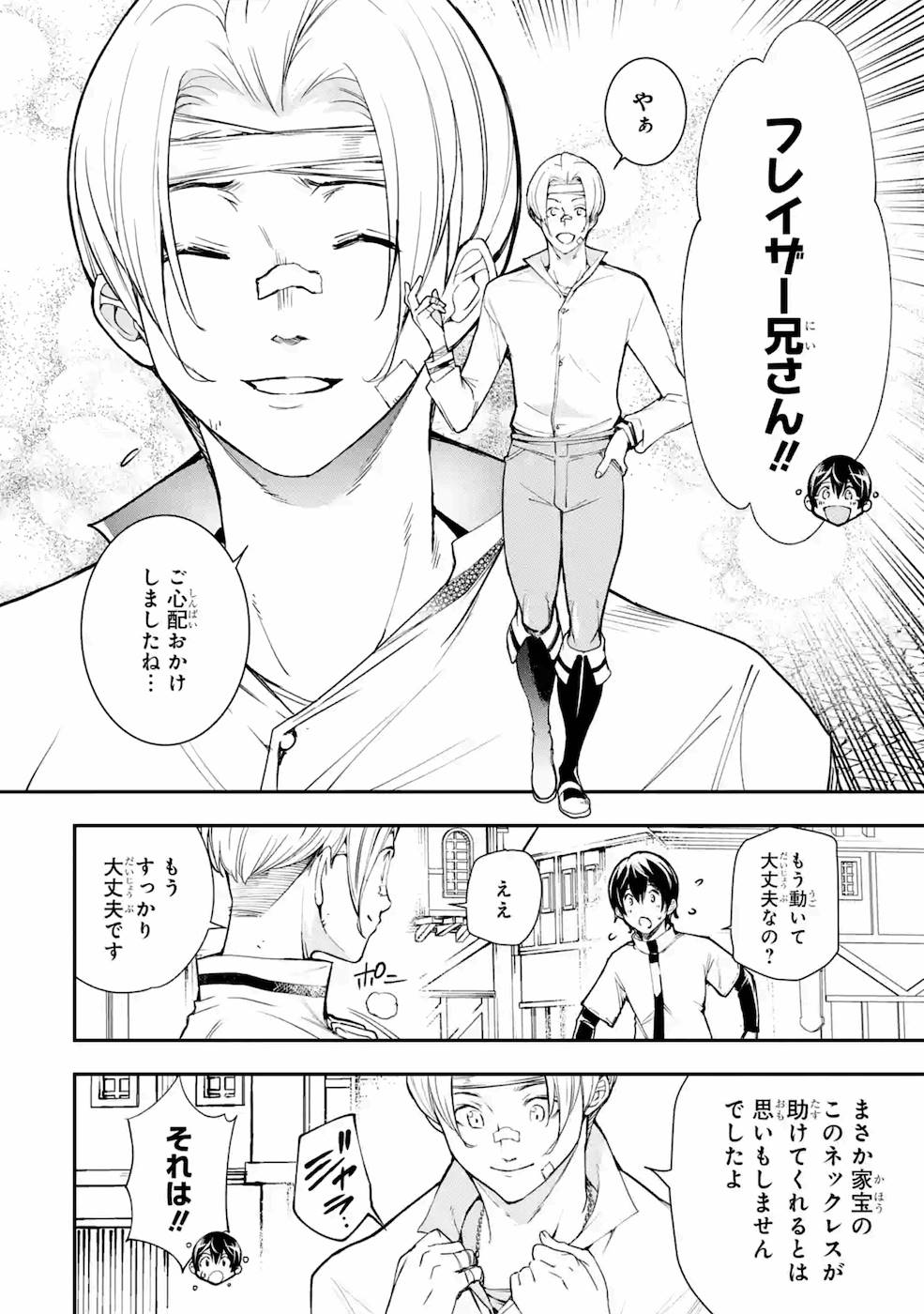Rakudai Kenja no Gakuin Musou: Nidome no Tensei, S-Rank Cheat Majutsushi Boukenroku Chap 5 - Next Chap 6
