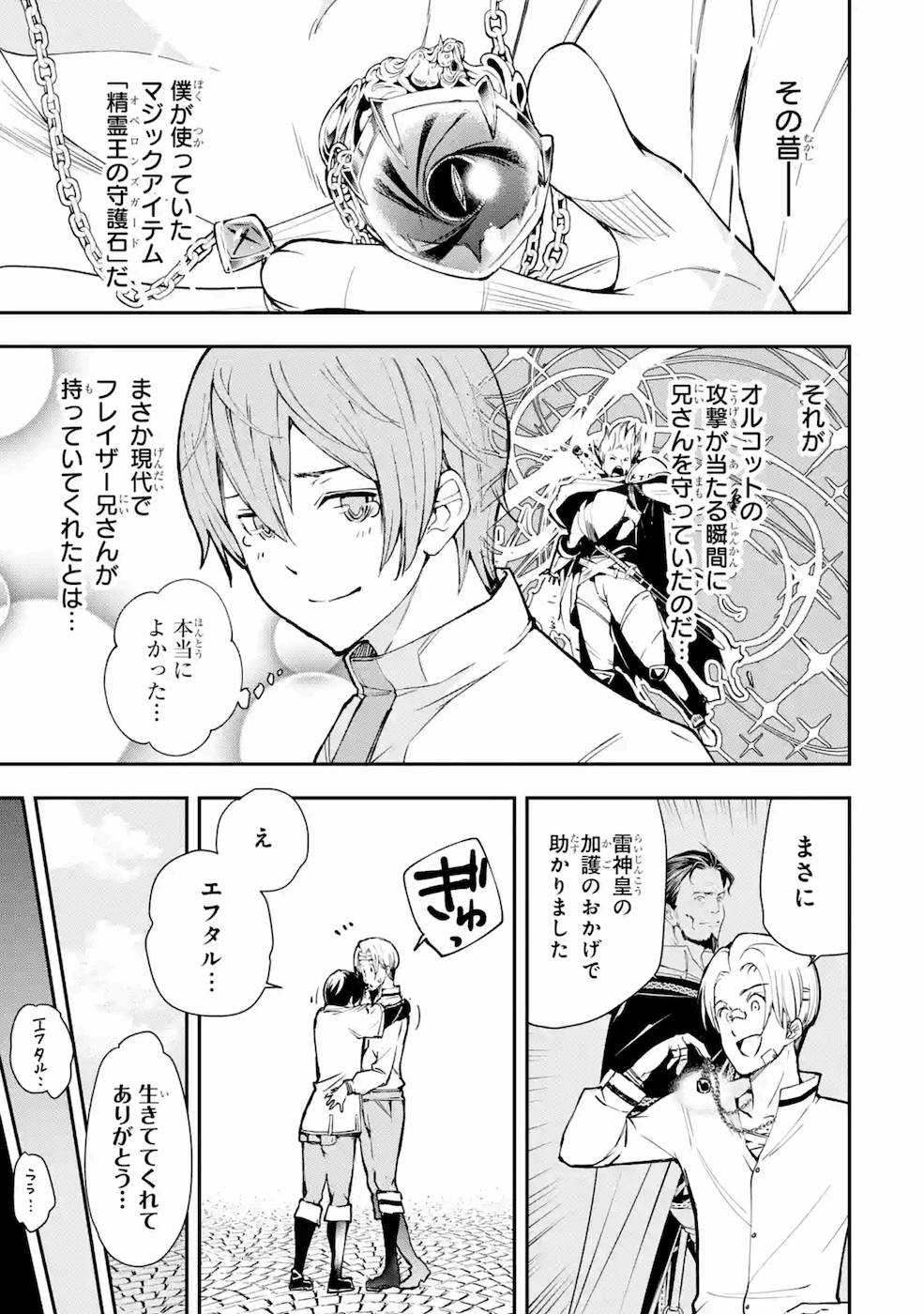 Rakudai Kenja no Gakuin Musou: Nidome no Tensei, S-Rank Cheat Majutsushi Boukenroku Chap 5 - Next Chap 6