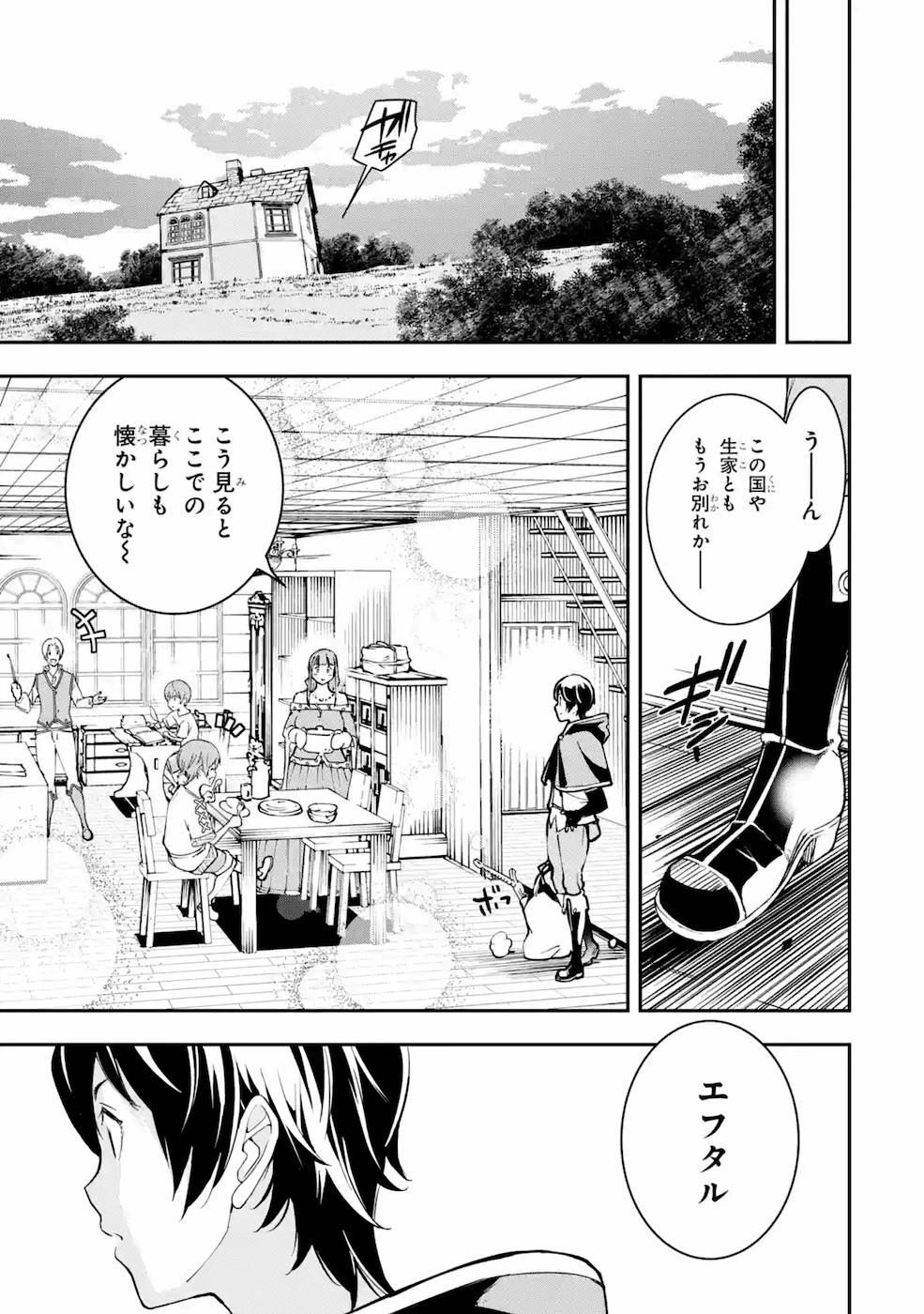 Rakudai Kenja no Gakuin Musou: Nidome no Tensei, S-Rank Cheat Majutsushi Boukenroku Chap 5 - Next Chap 6