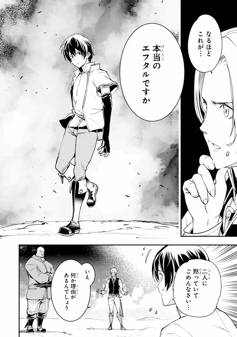 Rakudai Kenja no Gakuin Musou: Nidome no Tensei, S-Rank Cheat Majutsushi Boukenroku Chap 5 - Next Chap 6