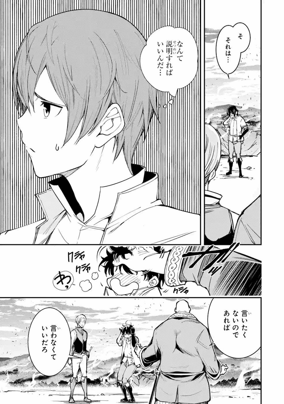 Rakudai Kenja no Gakuin Musou: Nidome no Tensei, S-Rank Cheat Majutsushi Boukenroku Chap 5 - Next Chap 6