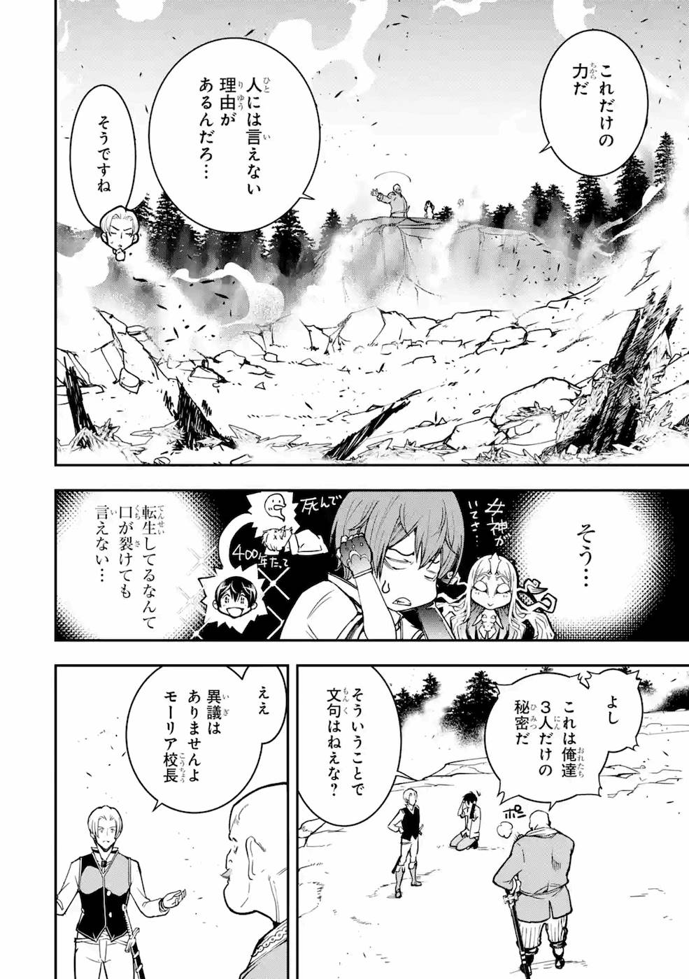 Rakudai Kenja no Gakuin Musou: Nidome no Tensei, S-Rank Cheat Majutsushi Boukenroku Chap 5 - Next Chap 6