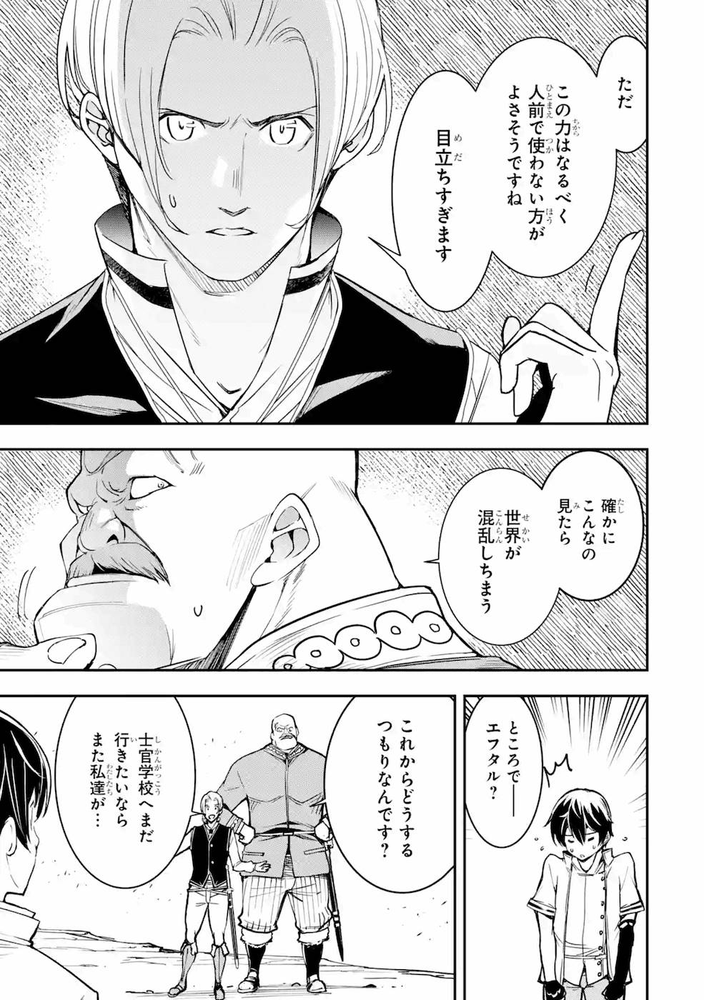 Rakudai Kenja no Gakuin Musou: Nidome no Tensei, S-Rank Cheat Majutsushi Boukenroku Chap 5 - Next Chap 6